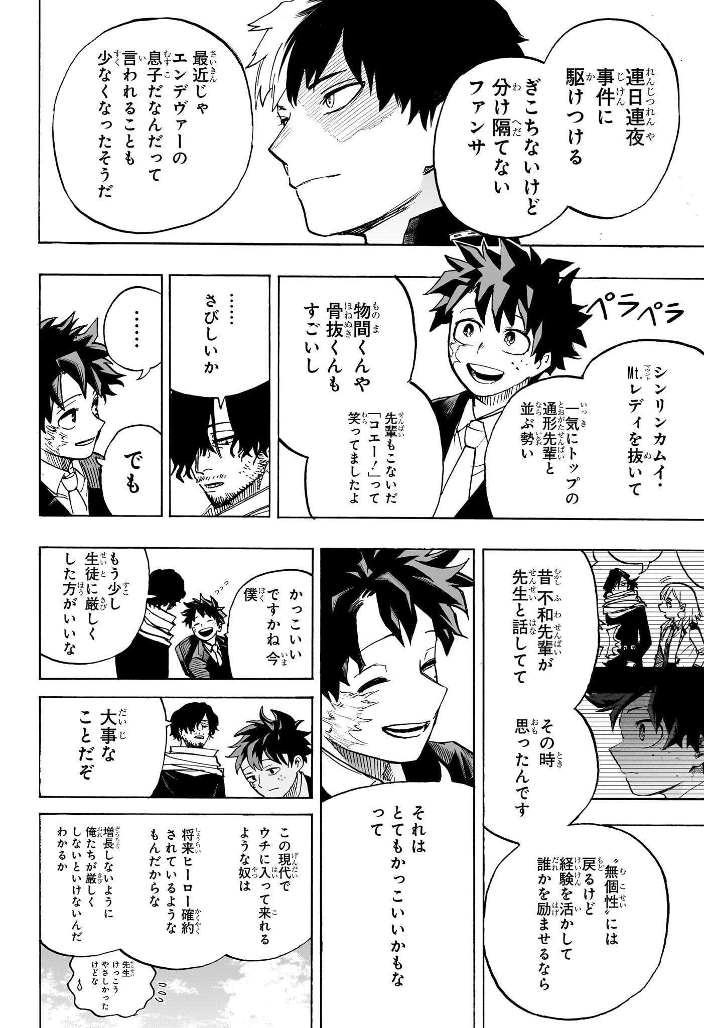 僕のヒーローアカデミア Chap 430 - Next Chap 431