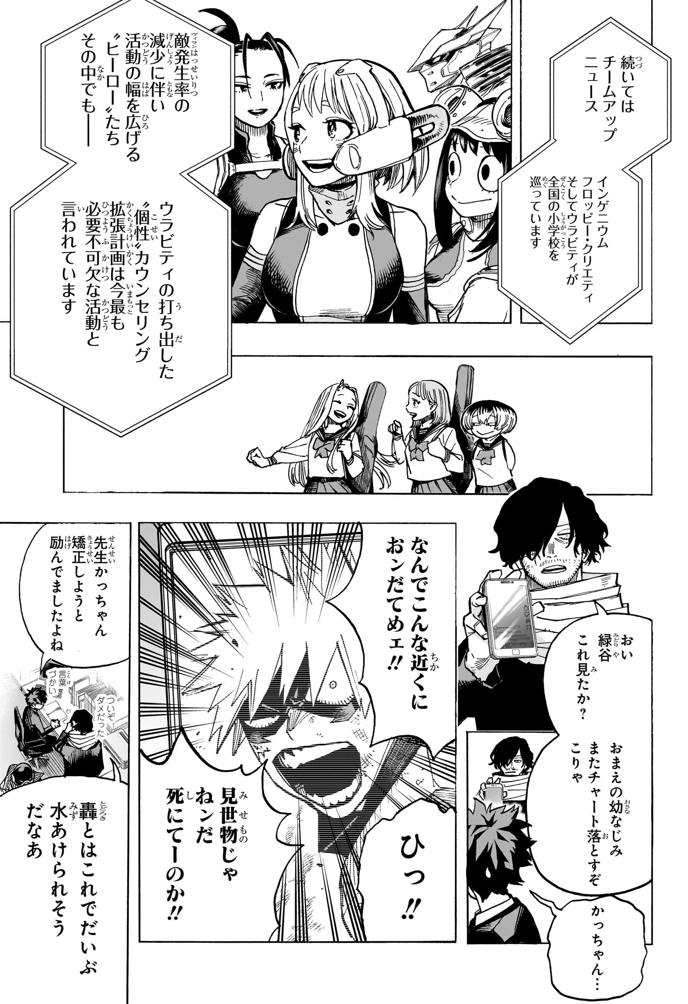 僕のヒーローアカデミア Chap 430 - Next Chap 431