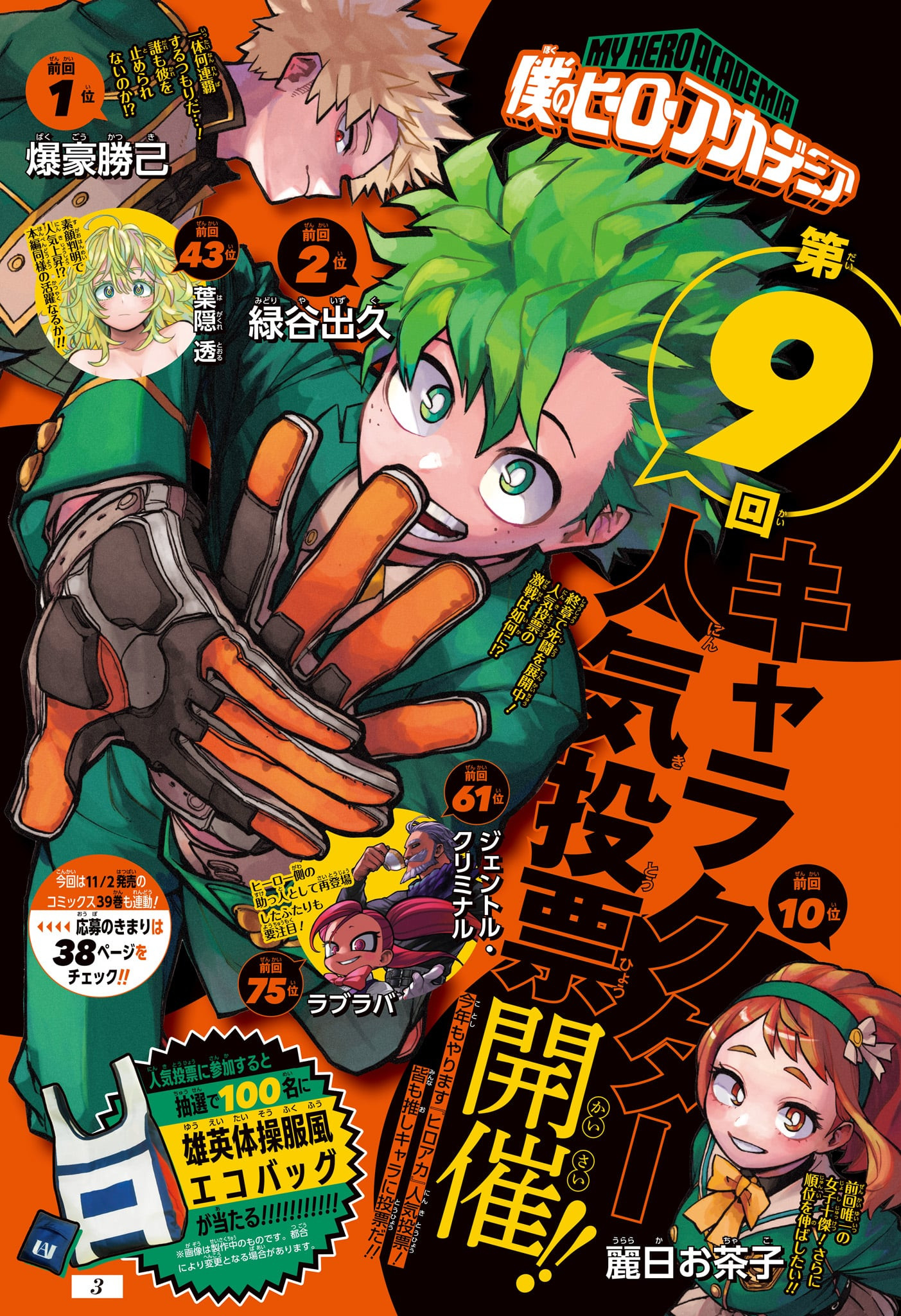 僕のヒーローアカデミア Chap 403 - Next Chap 404