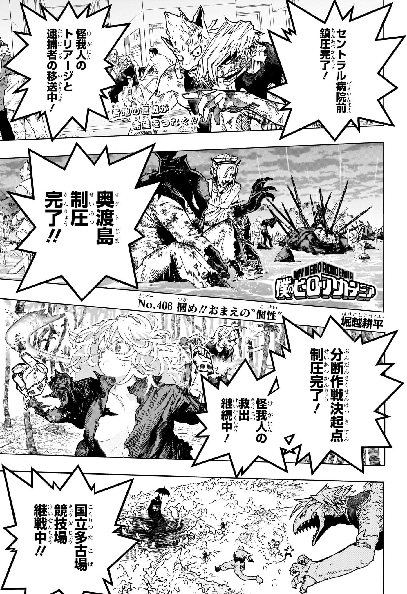 僕のヒーローアカデミア Chap 406 - Next Chap 407