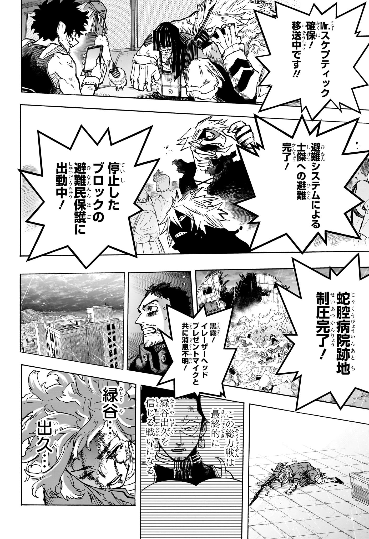 僕のヒーローアカデミア Chap 406 - Next Chap 407