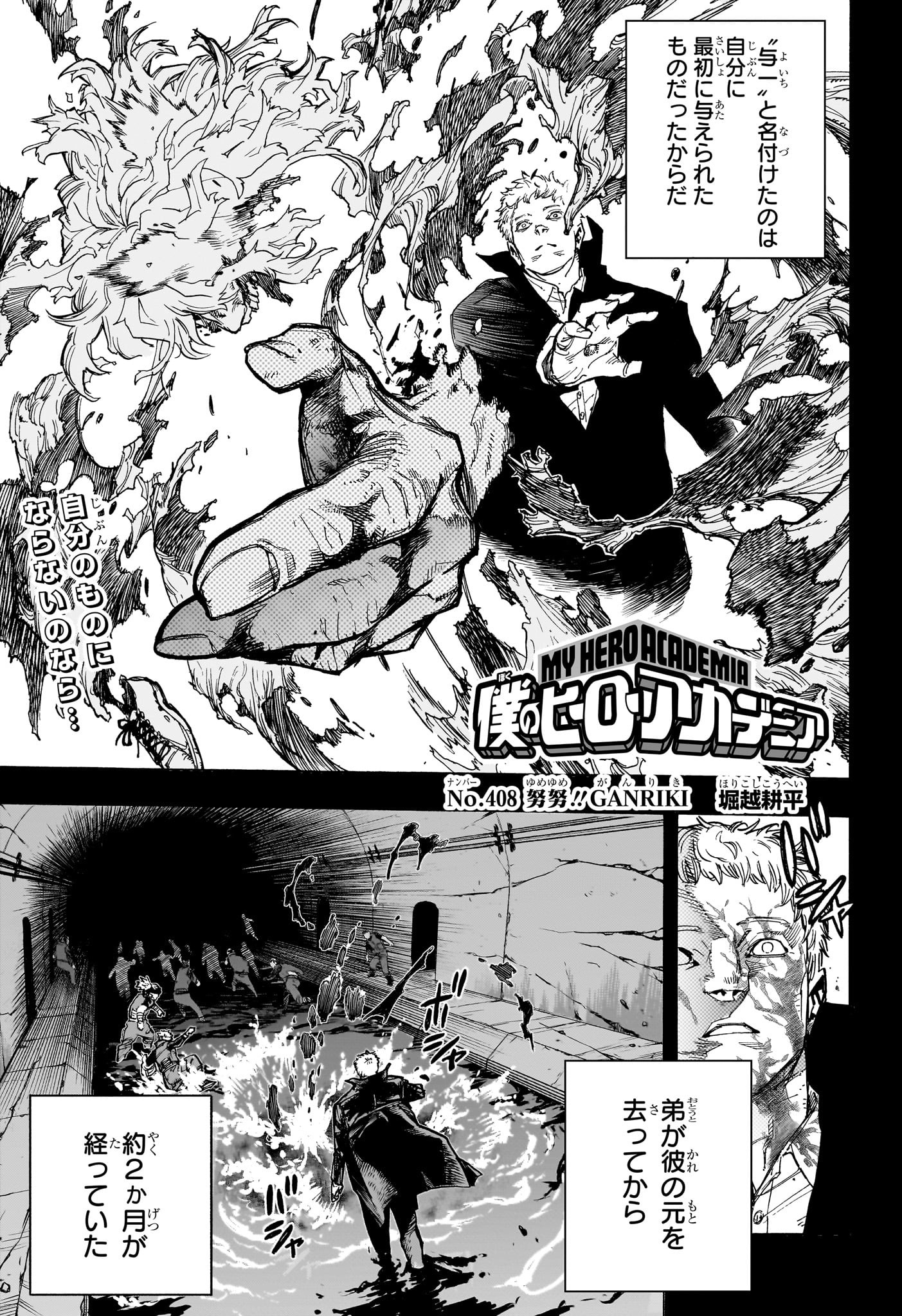 僕のヒーローアカデミア Chap 408 - Next Chap 409