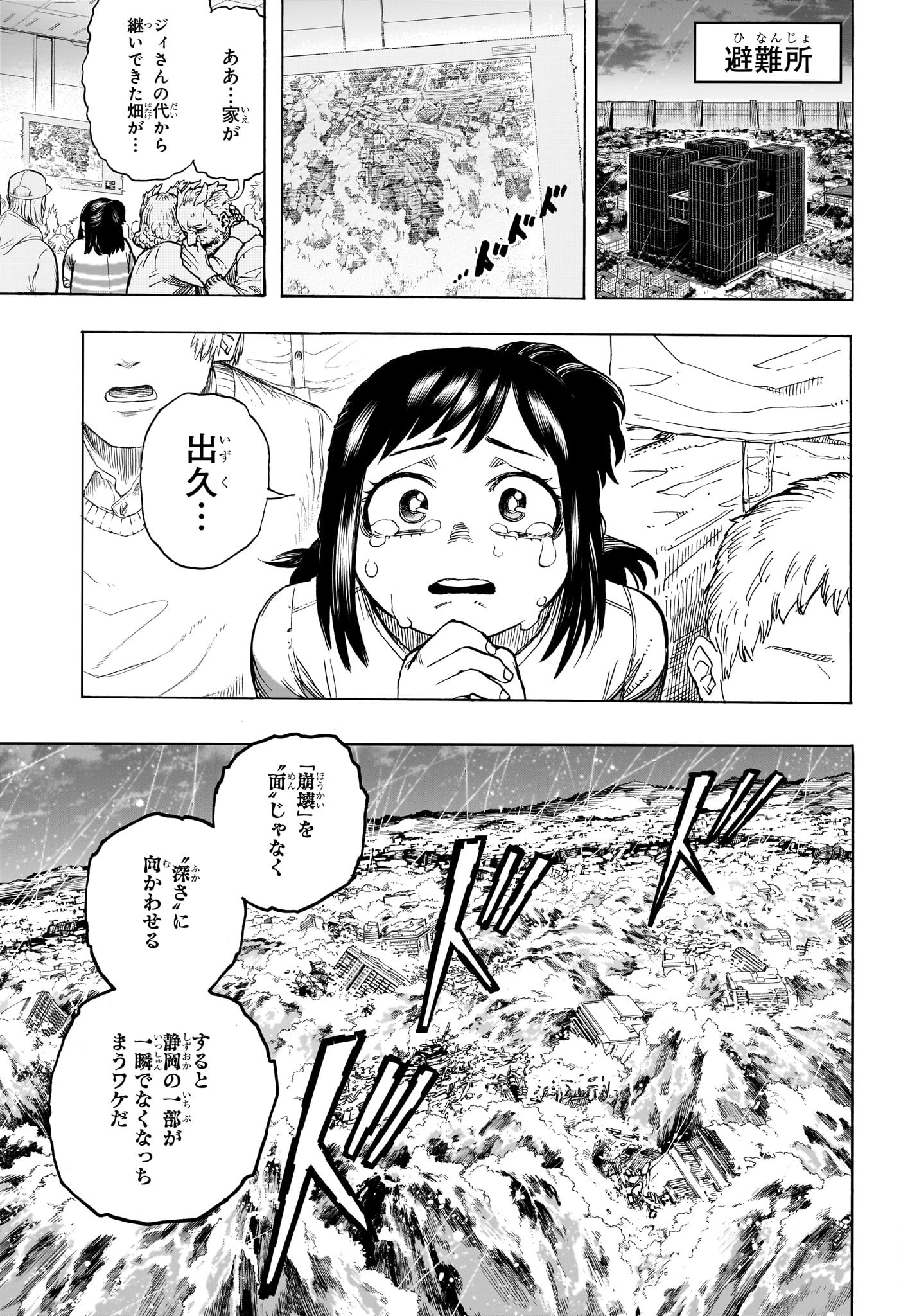 僕のヒーローアカデミア Chap 410 - Next Chap 411