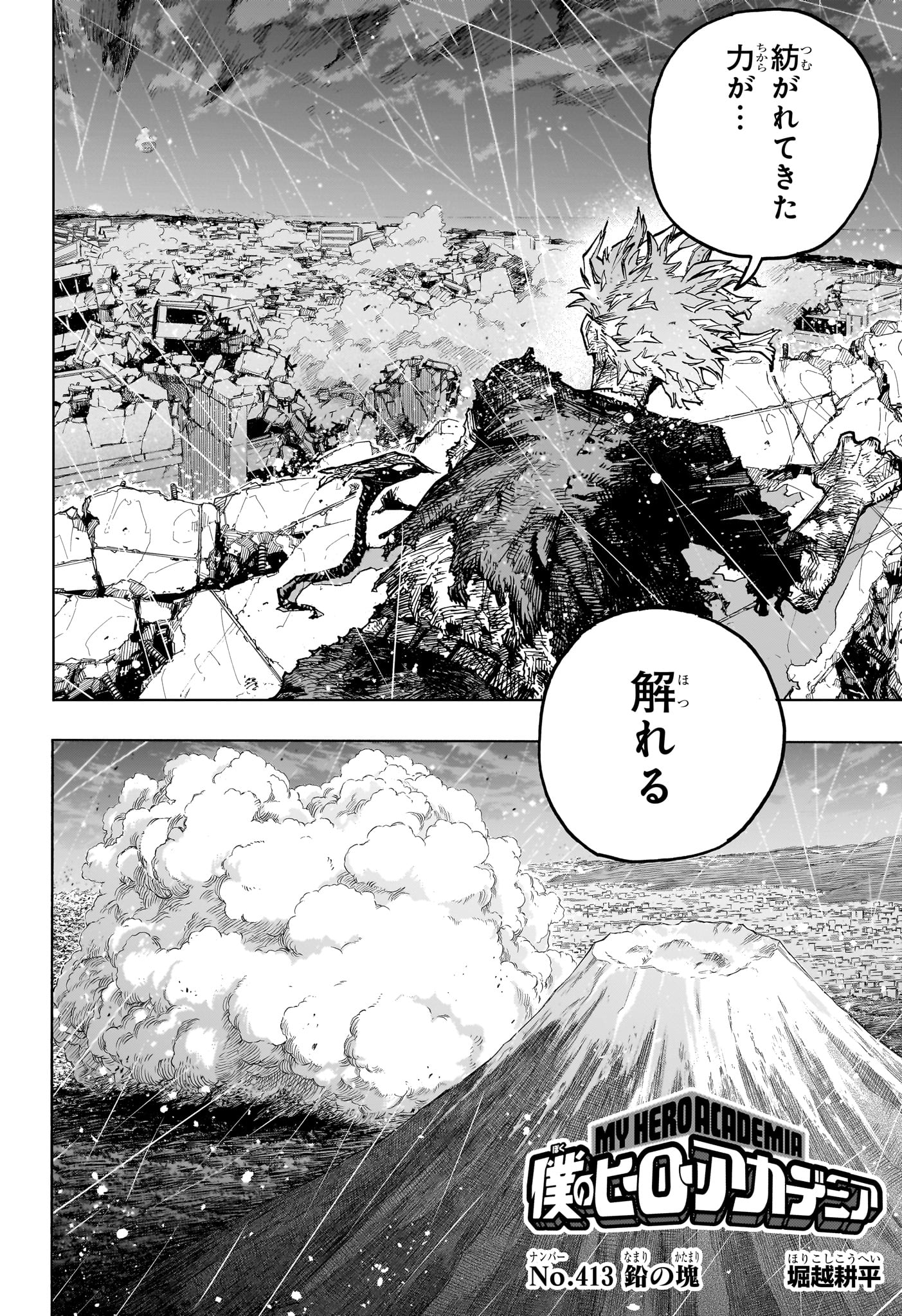 僕のヒーローアカデミア Chap 413 - Next Chap 414