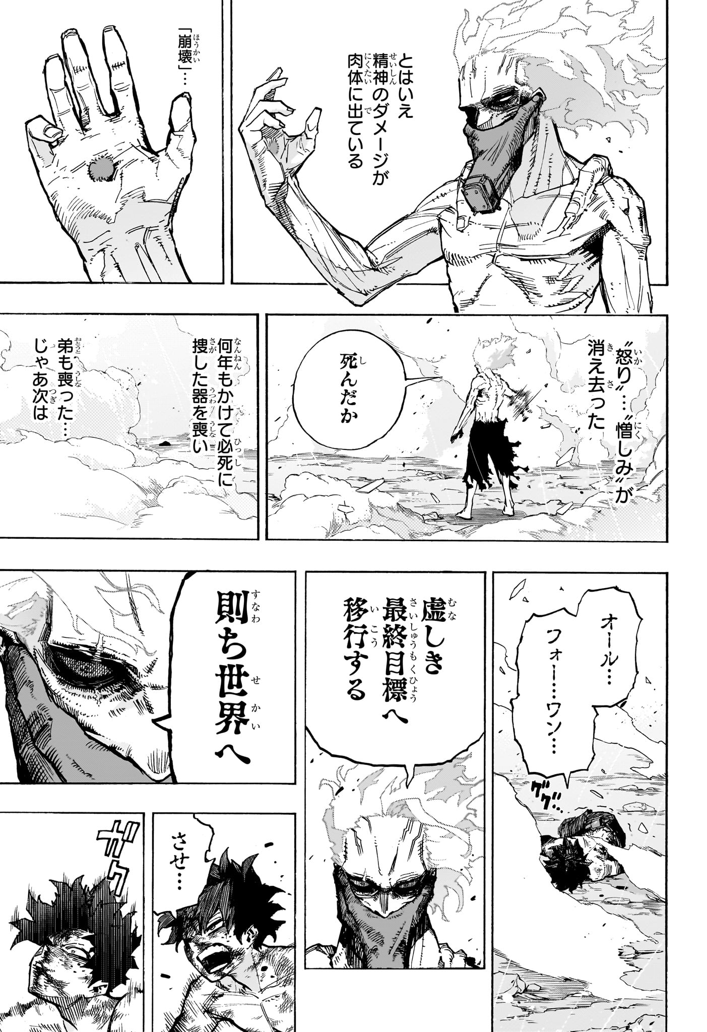 僕のヒーローアカデミア Chap 419 - Next Chap 420