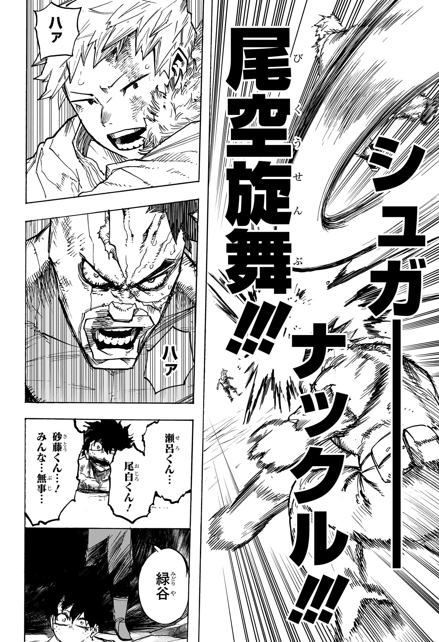 僕のヒーローアカデミア Chap 419 - Next Chap 420