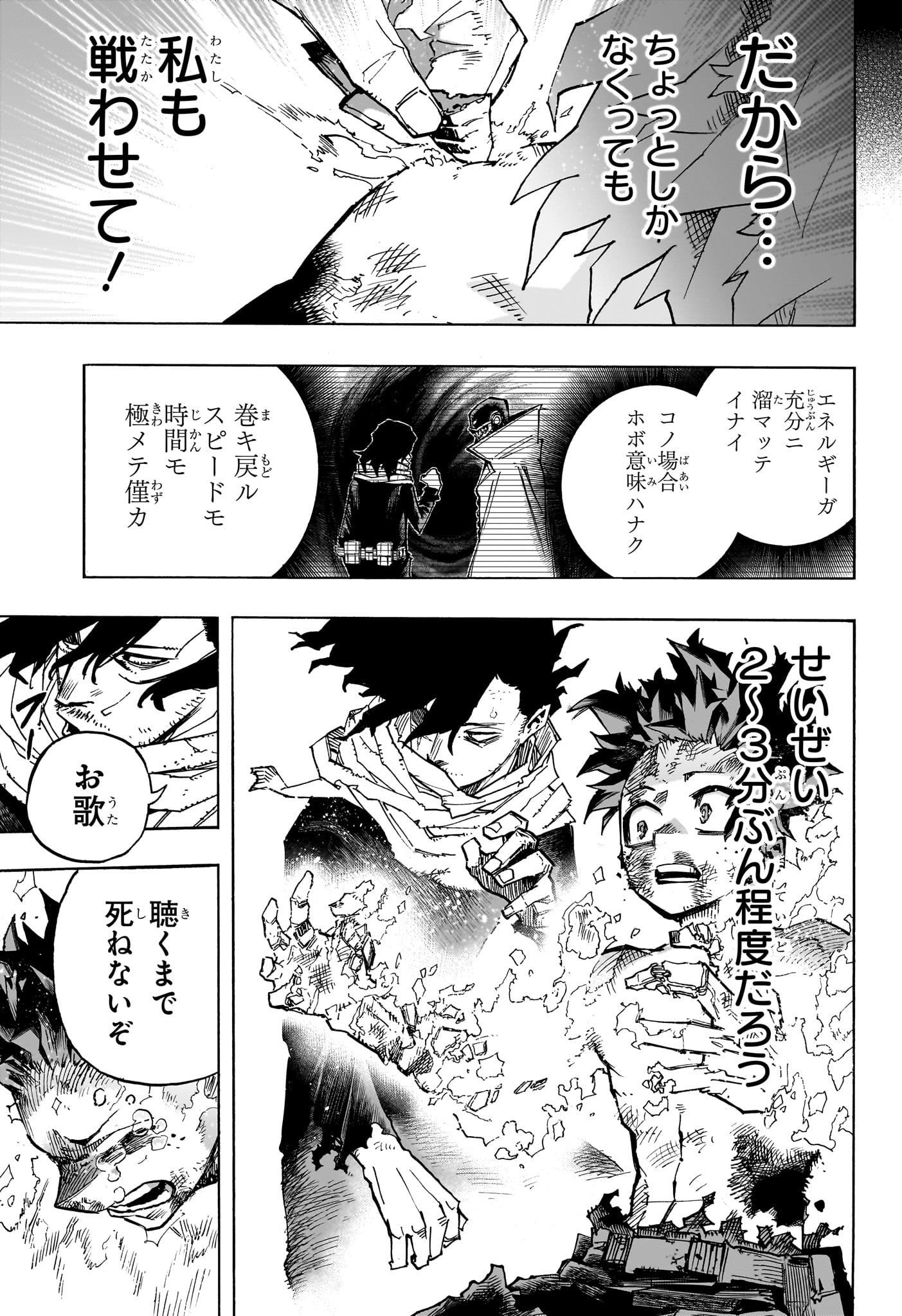 僕のヒーローアカデミア Chap 420 - Next Chap 421