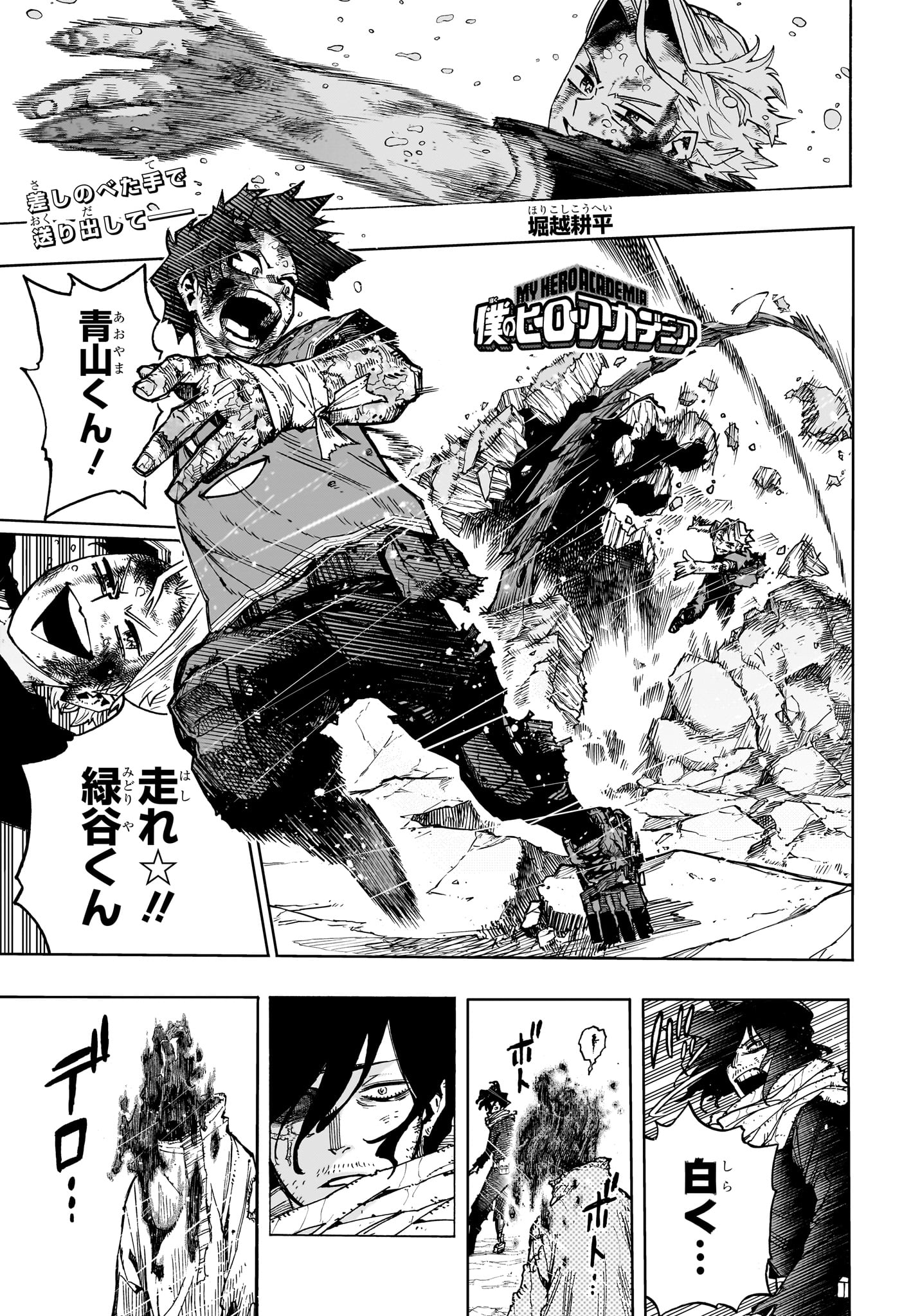 僕のヒーローアカデミア Chap 422 - Next Chap 423