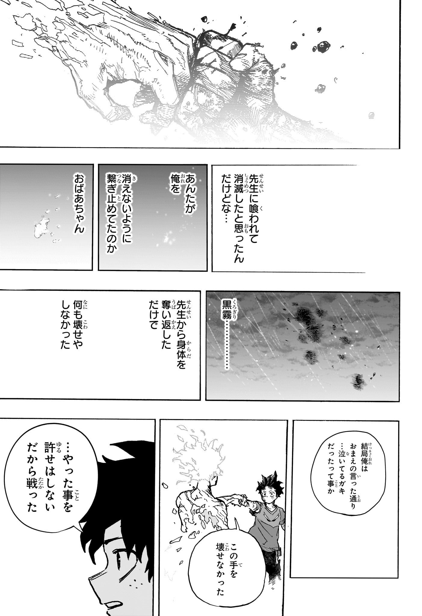 僕のヒーローアカデミア Chap 423 - Next Chap 424