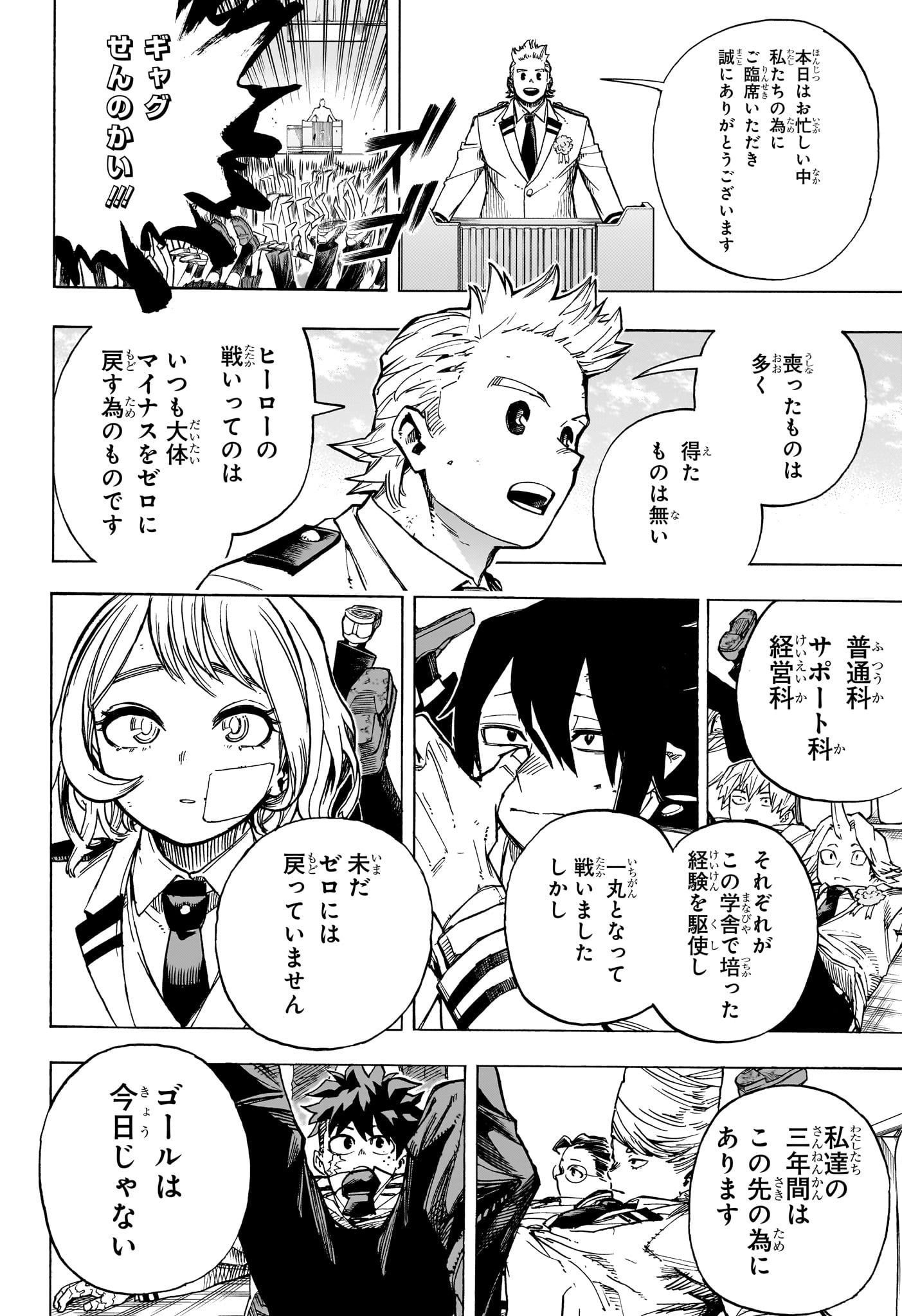 僕のヒーローアカデミア Chap 425 - Next Chap 426