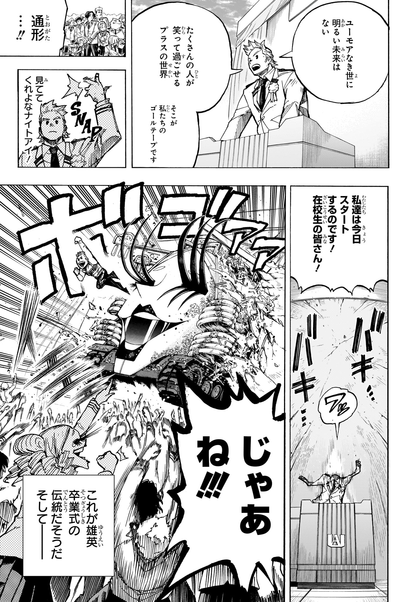 僕のヒーローアカデミア Chap 425 - Next Chap 426