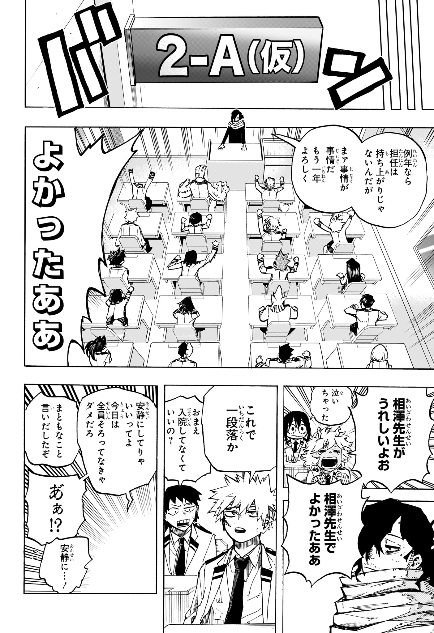 僕のヒーローアカデミア Chap 425 - Next Chap 426