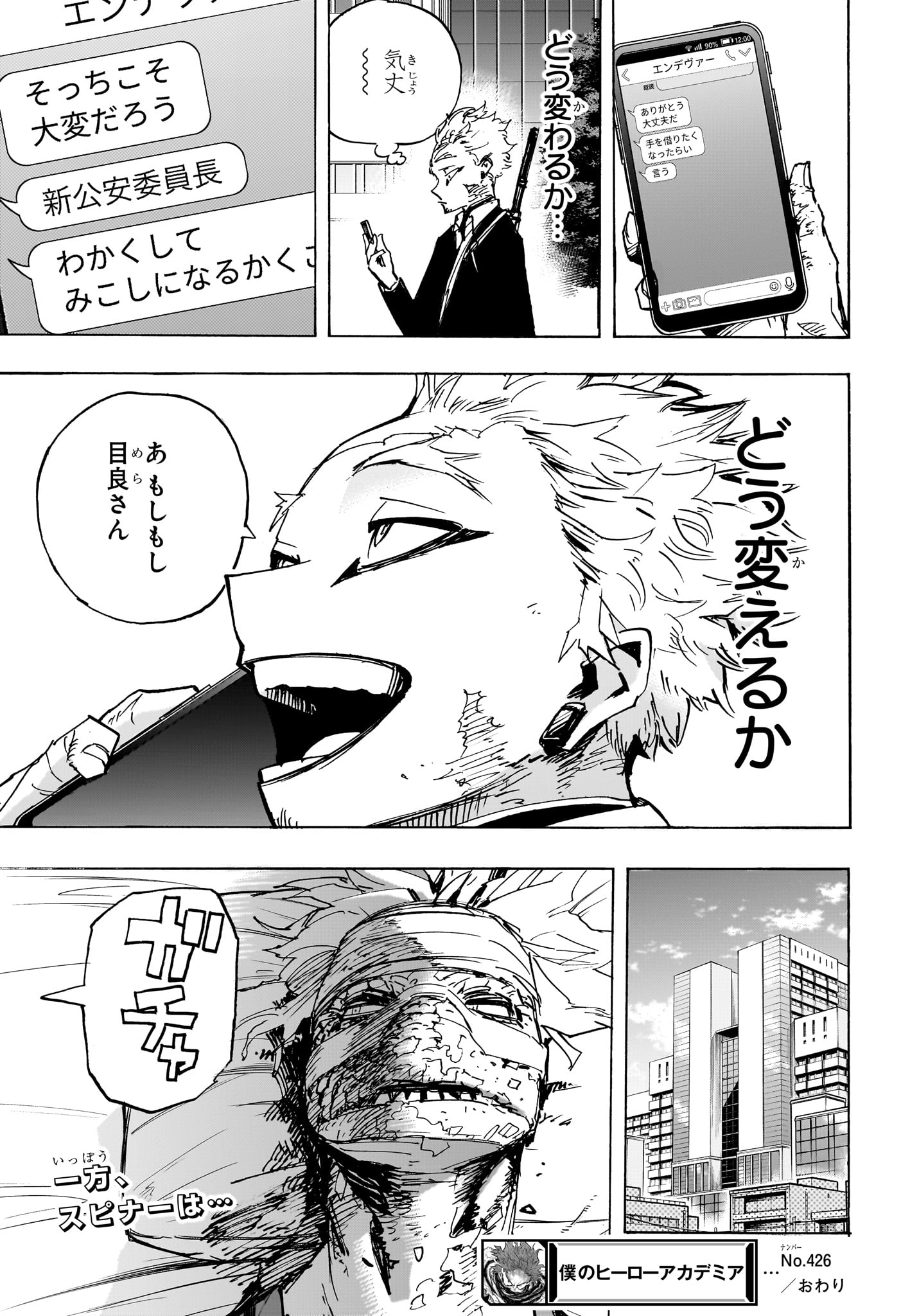 僕のヒーローアカデミア Chap 426 - Next Chap 427