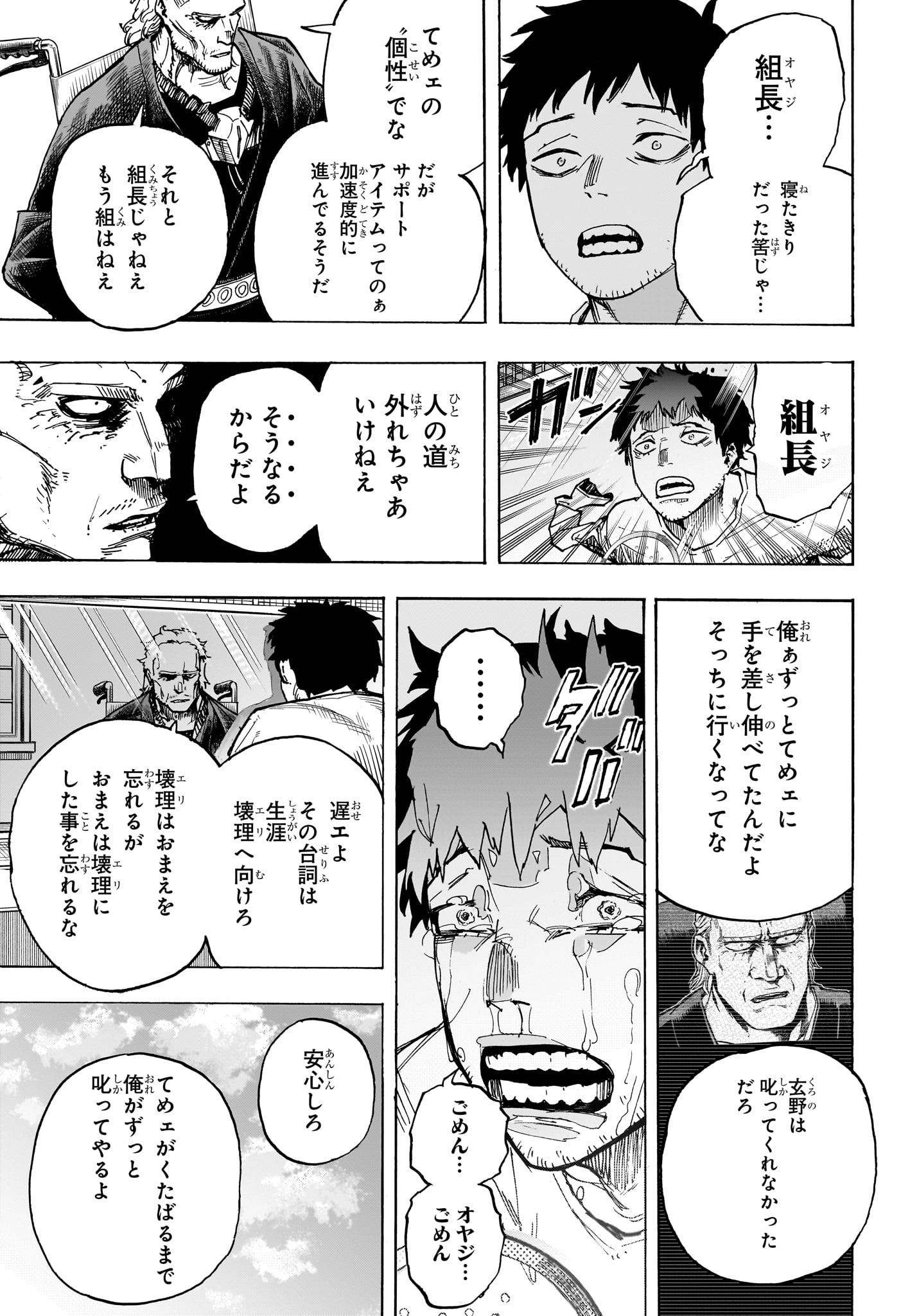 僕のヒーローアカデミア Chap 427 - Next Chap 428