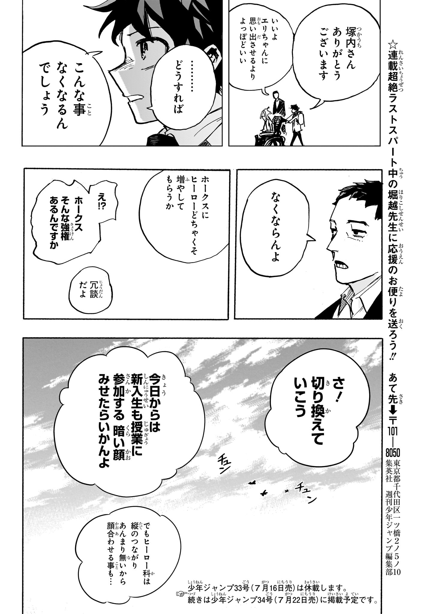 僕のヒーローアカデミア Chap 427 - Next Chap 428