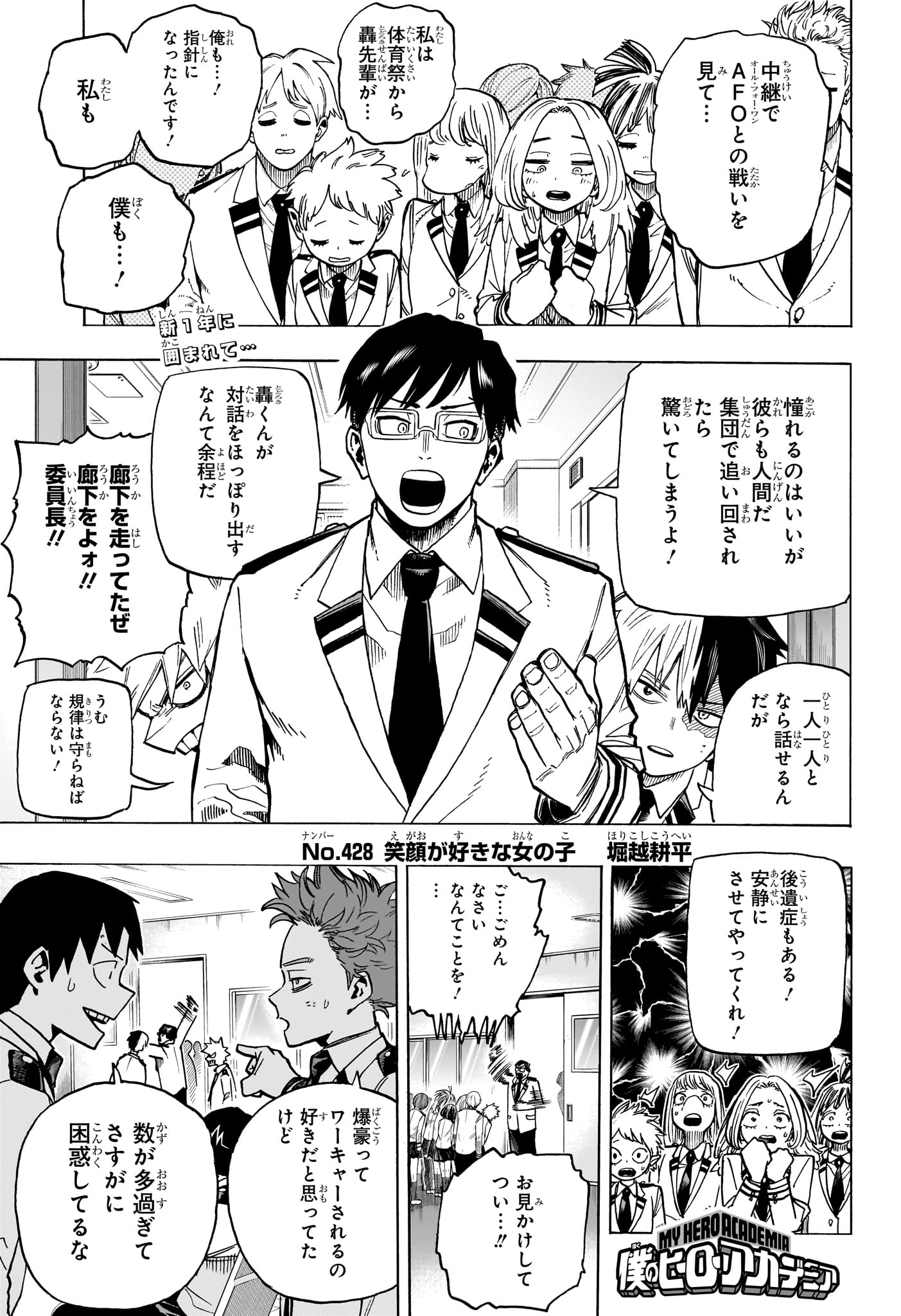僕のヒーローアカデミア Chap 428 - Next Chap 429