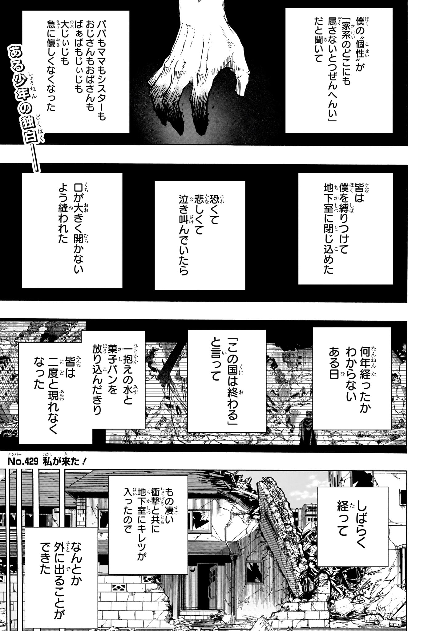 僕のヒーローアカデミア Chap 429 - Next Chap 430