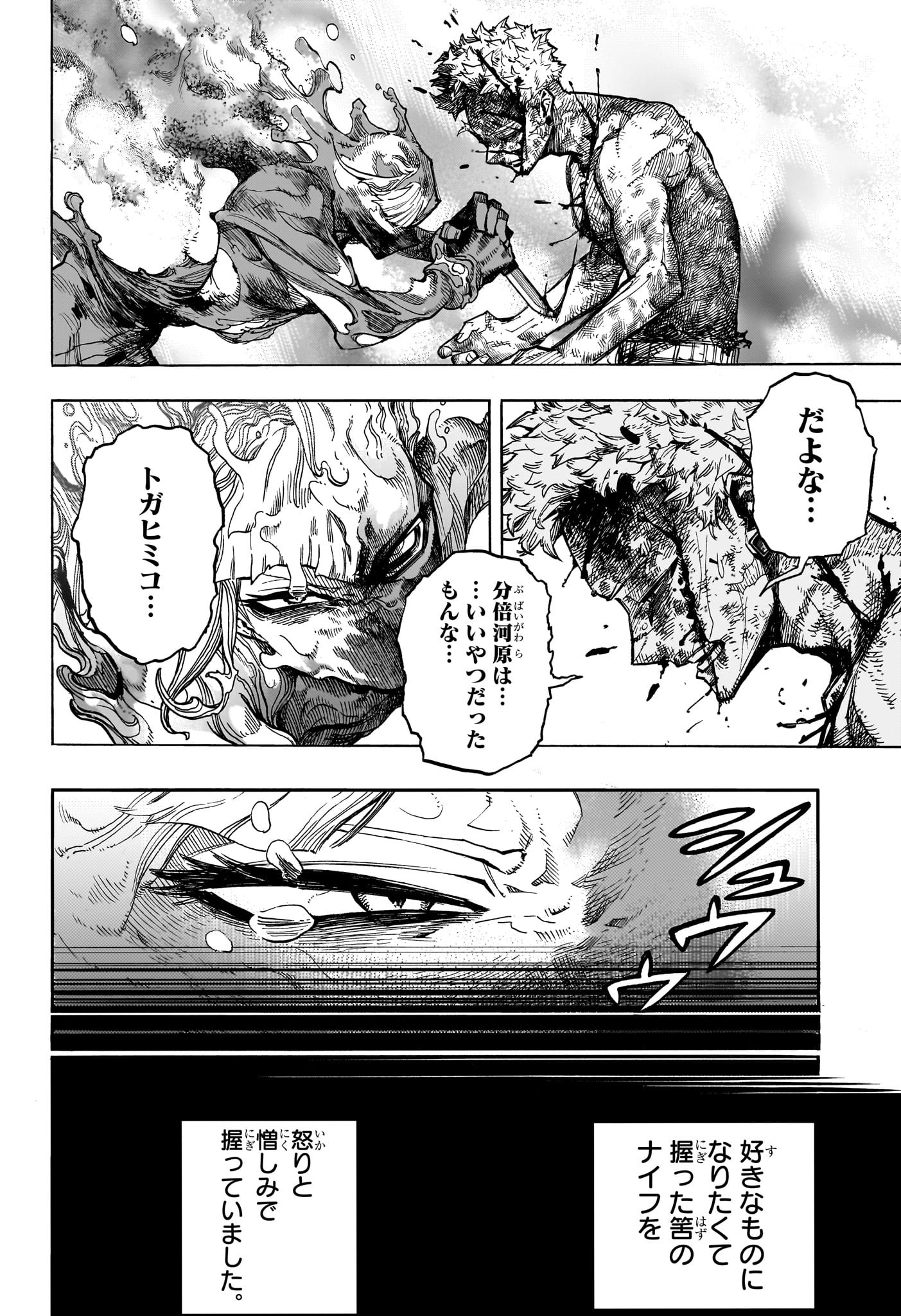 僕のヒーローアカデミア Chap 395 - Next Chap 396