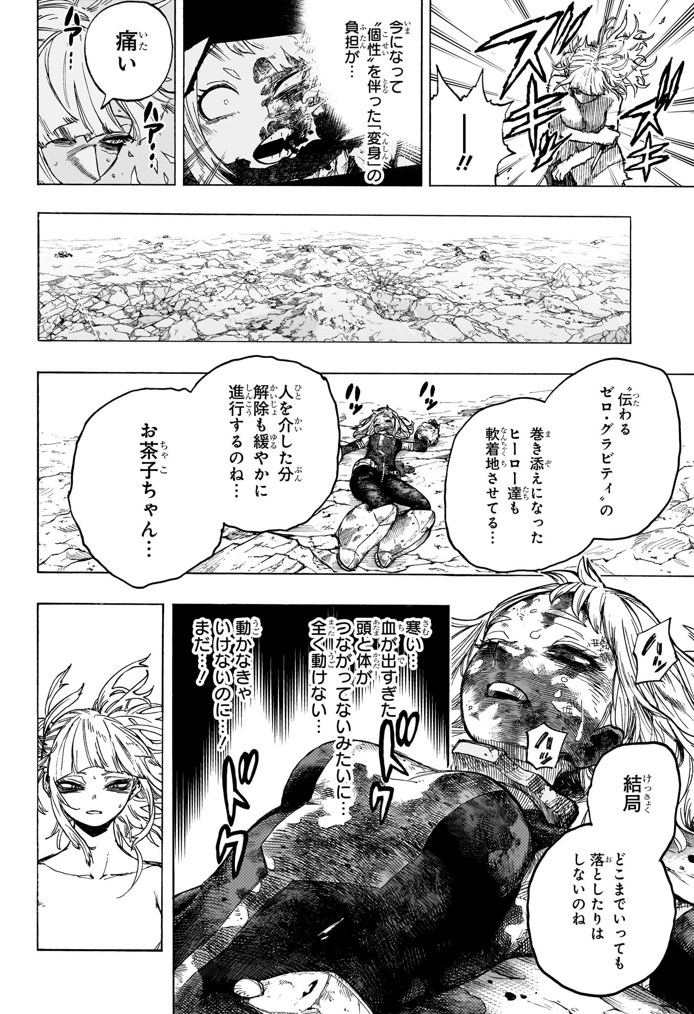 僕のヒーローアカデミア Chap 395 - Next Chap 396
