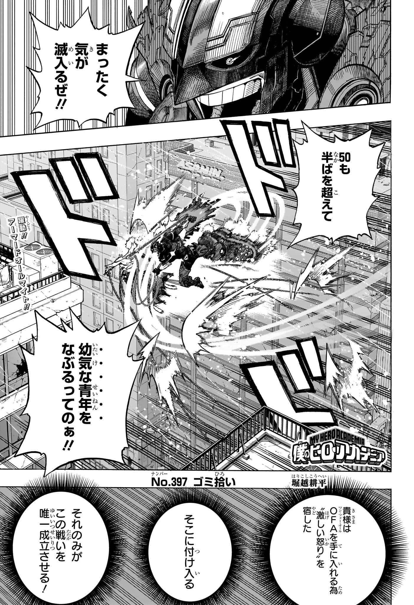 僕のヒーローアカデミア Chap 397 - Next Chap 398