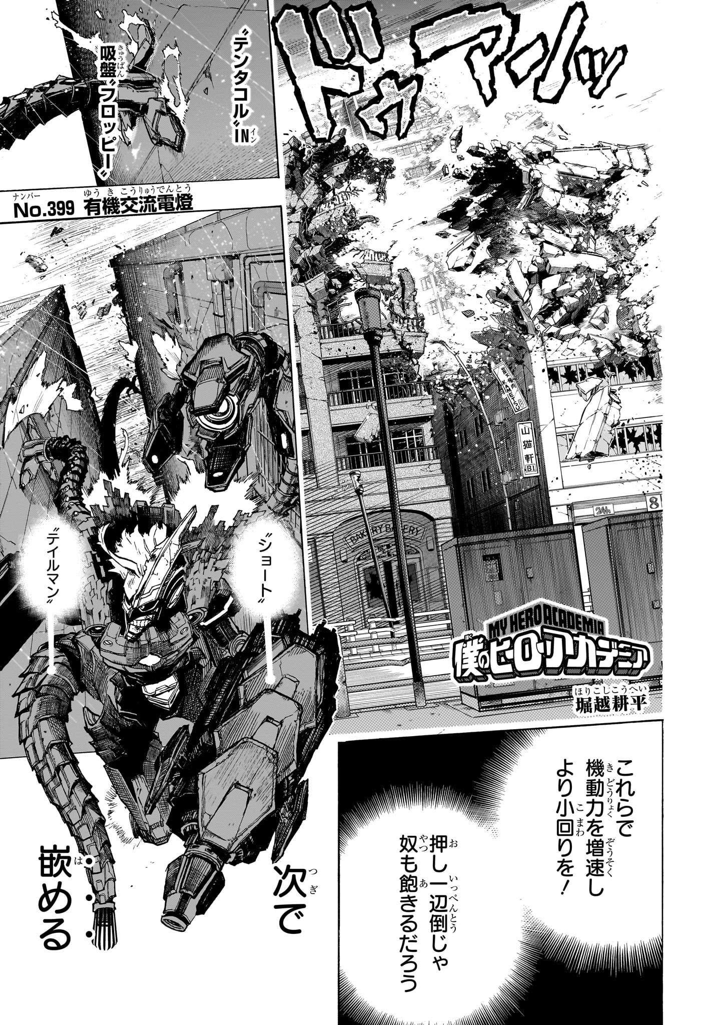 僕のヒーローアカデミア Chap 399 - Next Chap 400