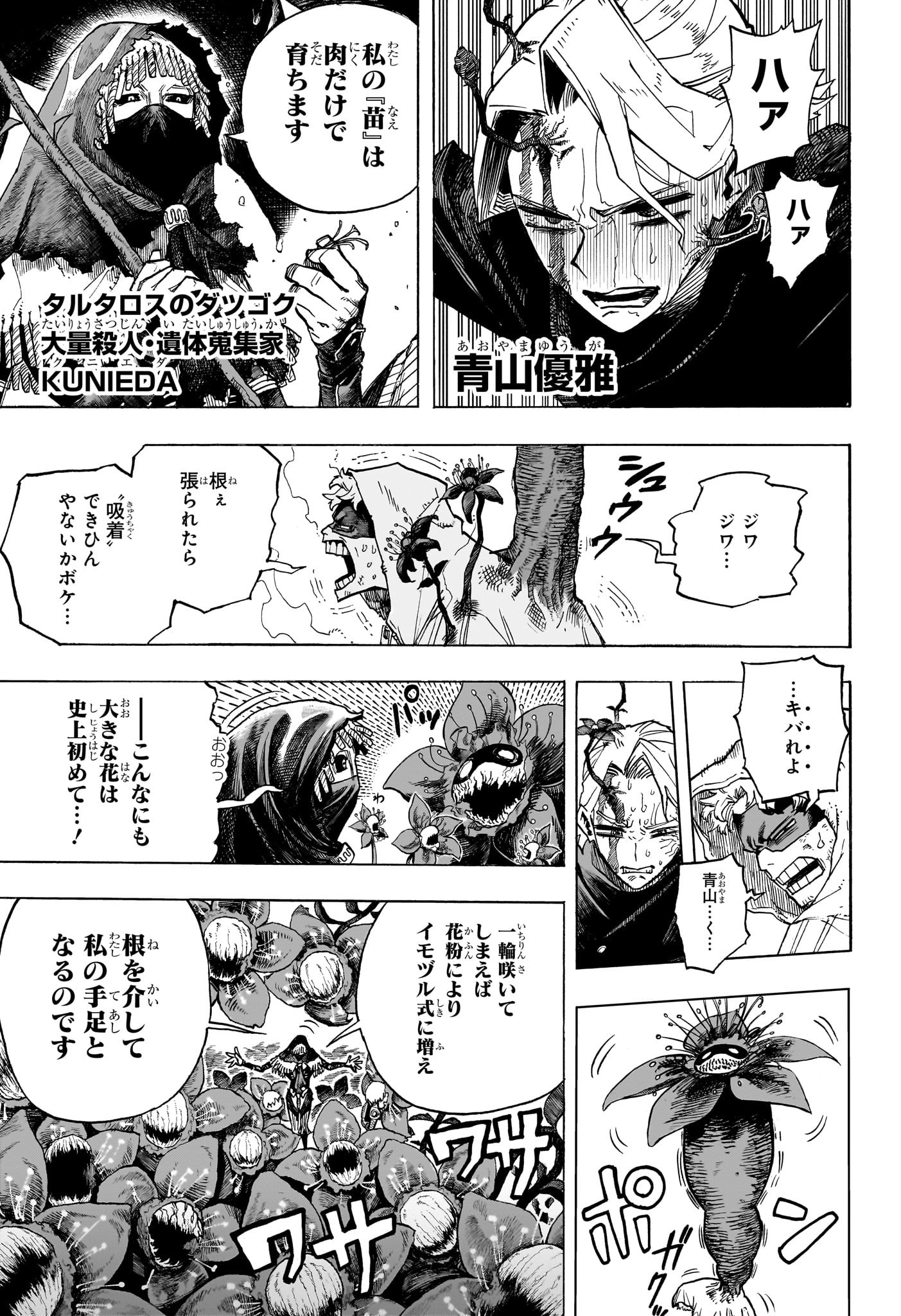 僕のヒーローアカデミア Chap 399 - Next Chap 400