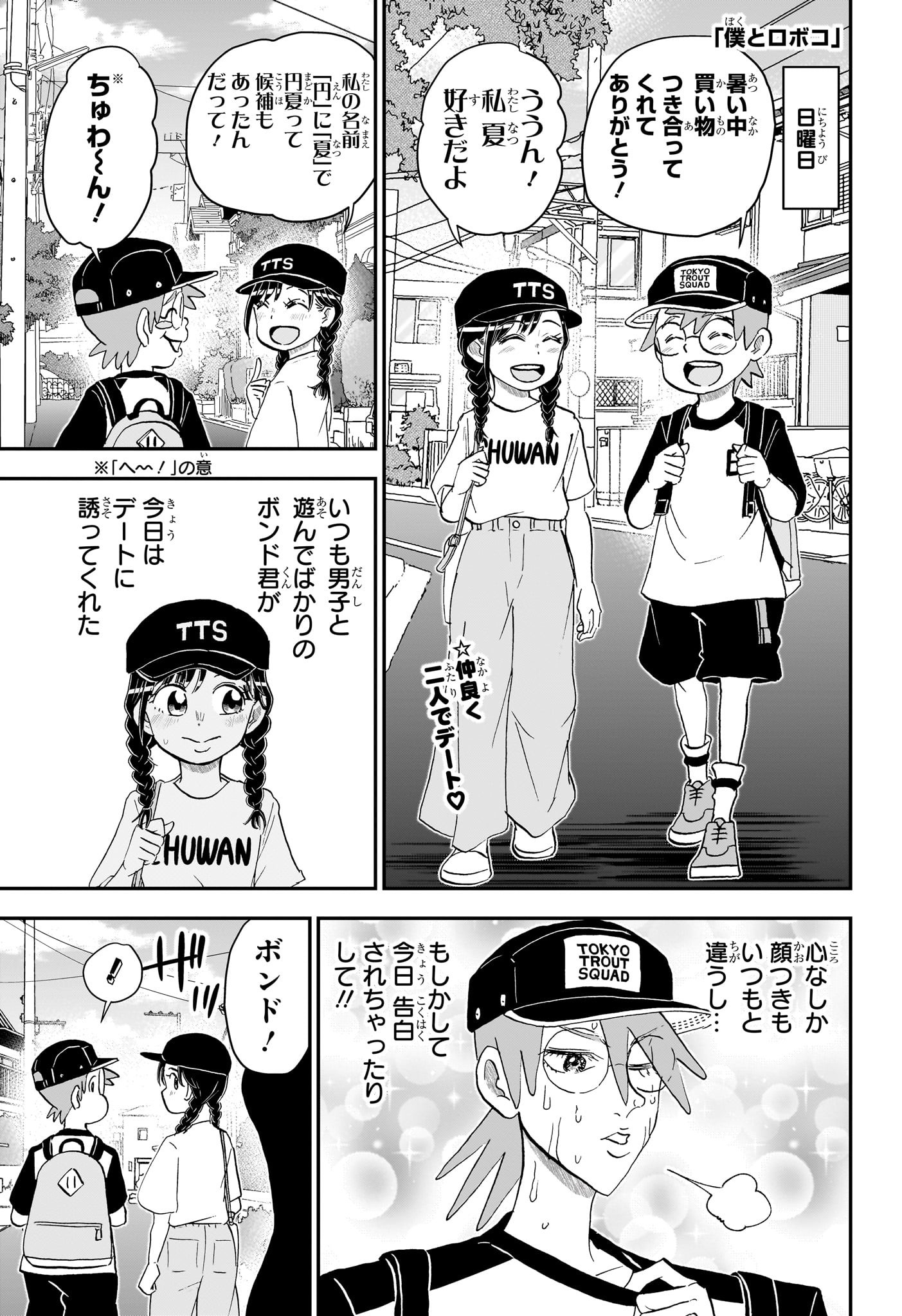 僕とロボコ Chap 240 - Next Chap 241
