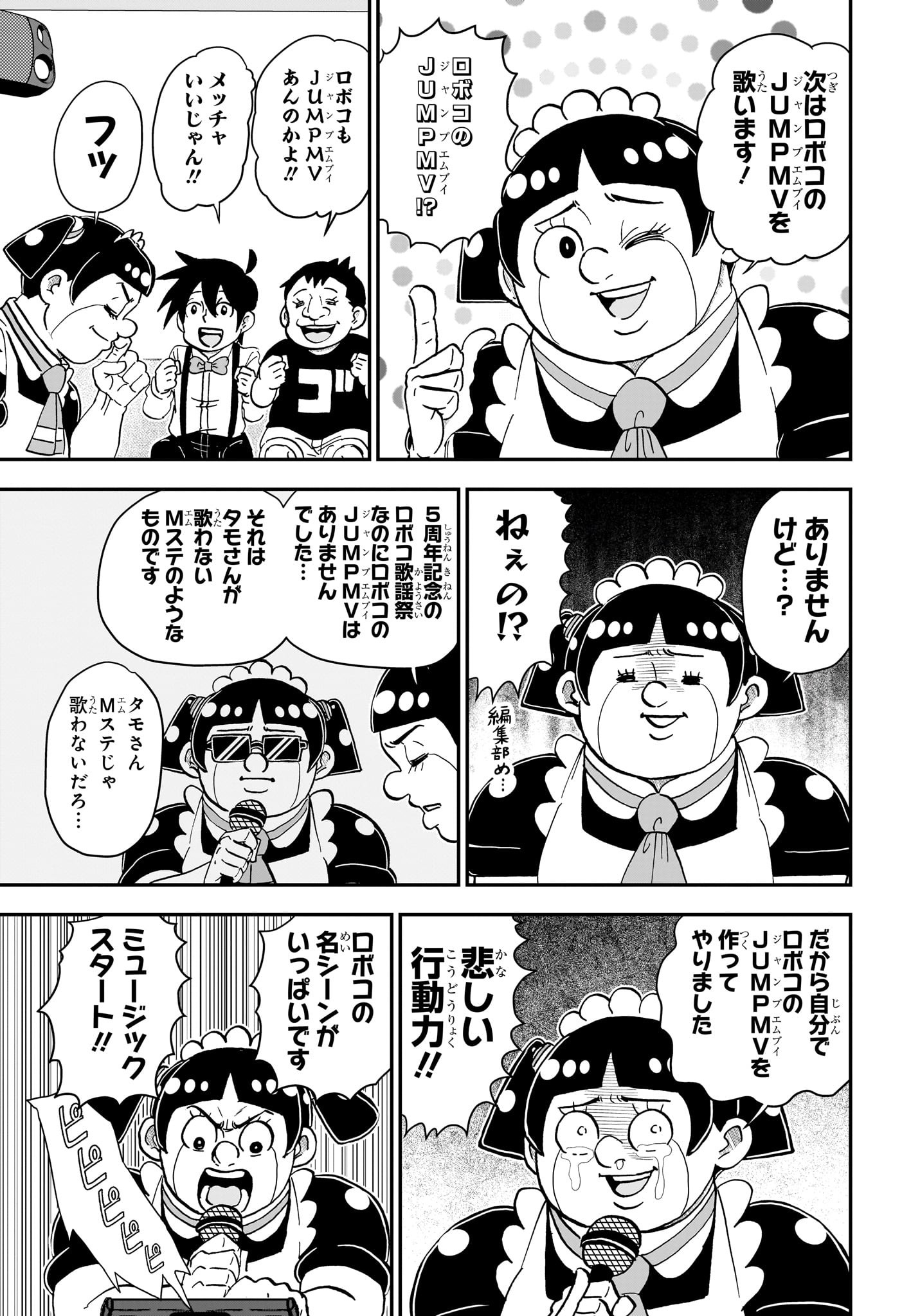 僕とロボコ Chap 241 - Next Chap 242