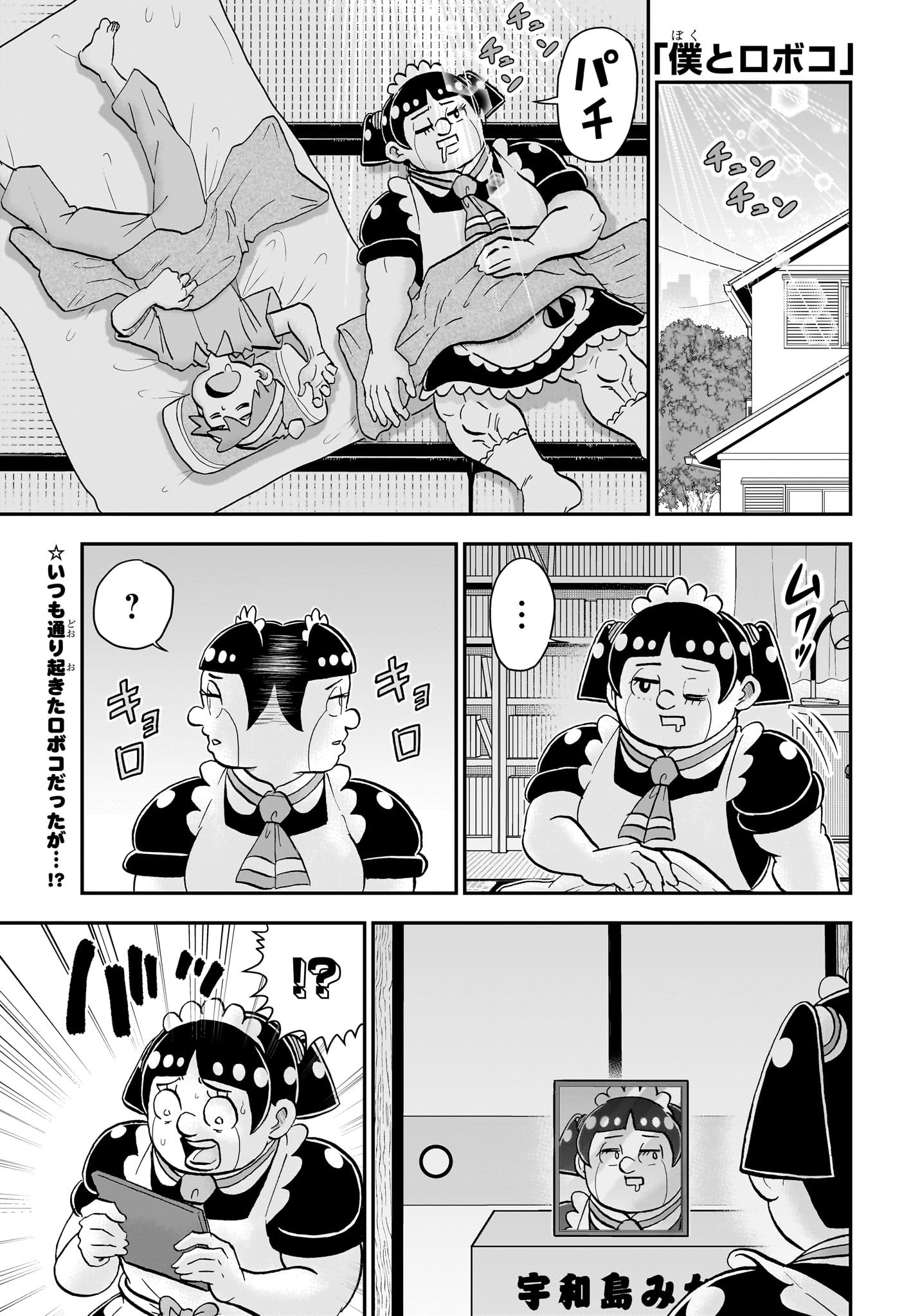 僕とロボコ Chap 242 - Next Chap 243