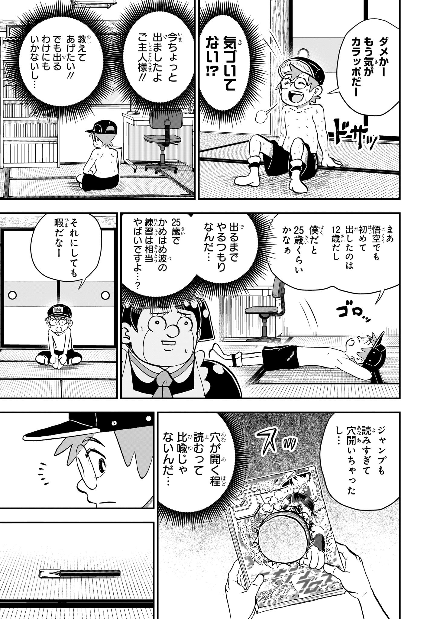 僕とロボコ Chap 243 - Next Chap 244