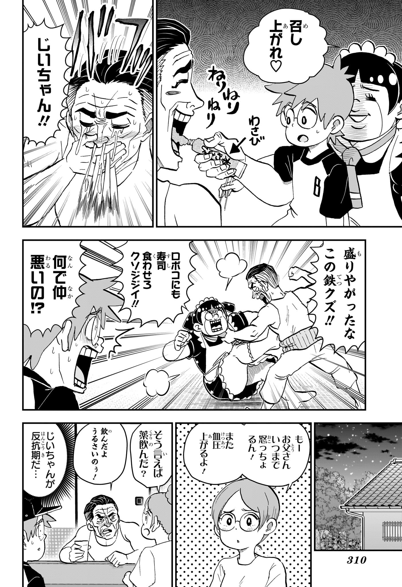 僕とロボコ Chap 244 - Next Chap 245