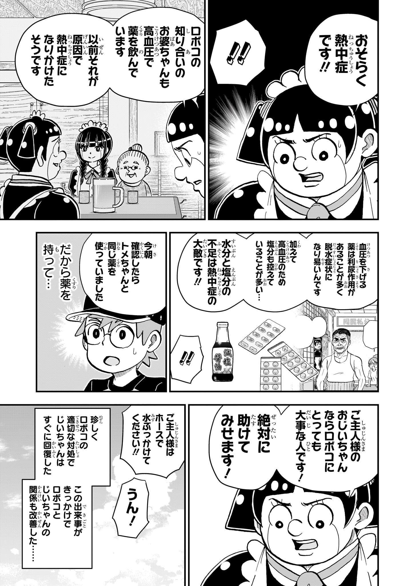 僕とロボコ Chap 244 - Next Chap 245