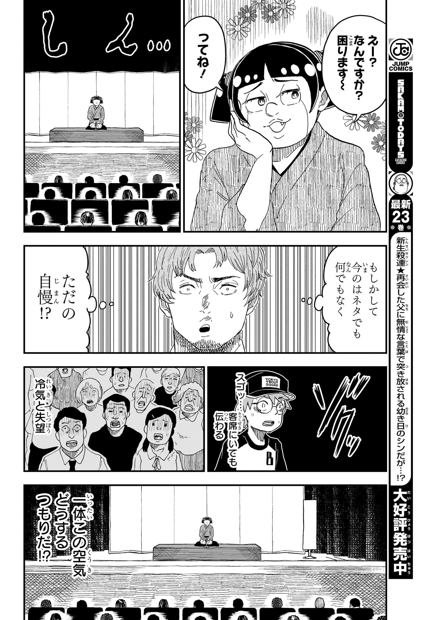 僕とロボコ Chap 245 - Next Chap 246