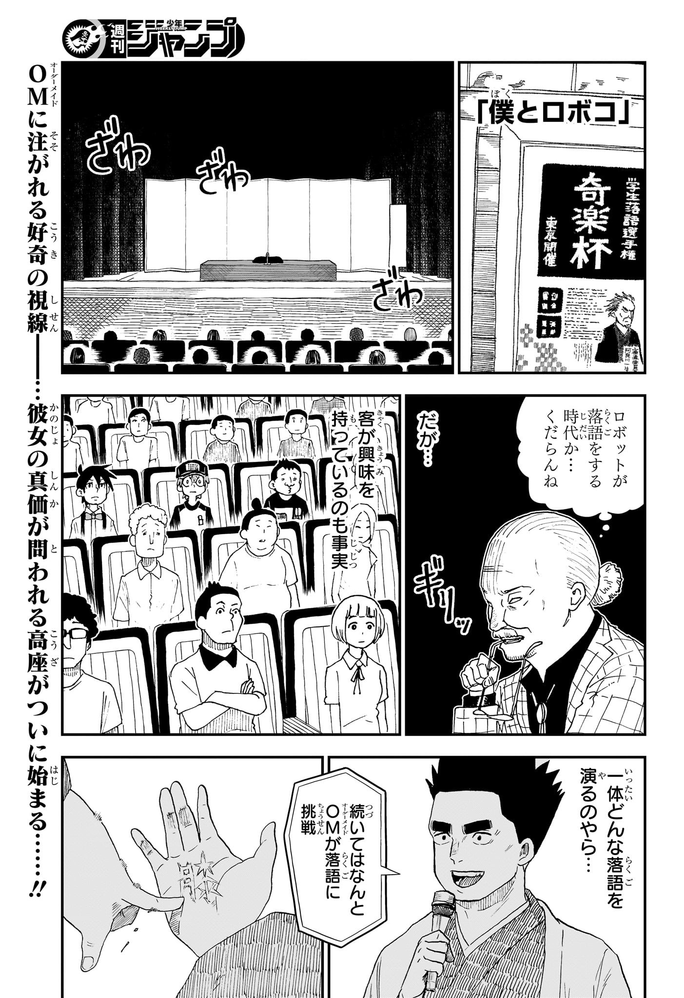 僕とロボコ Chap 245 - Next Chap 246
