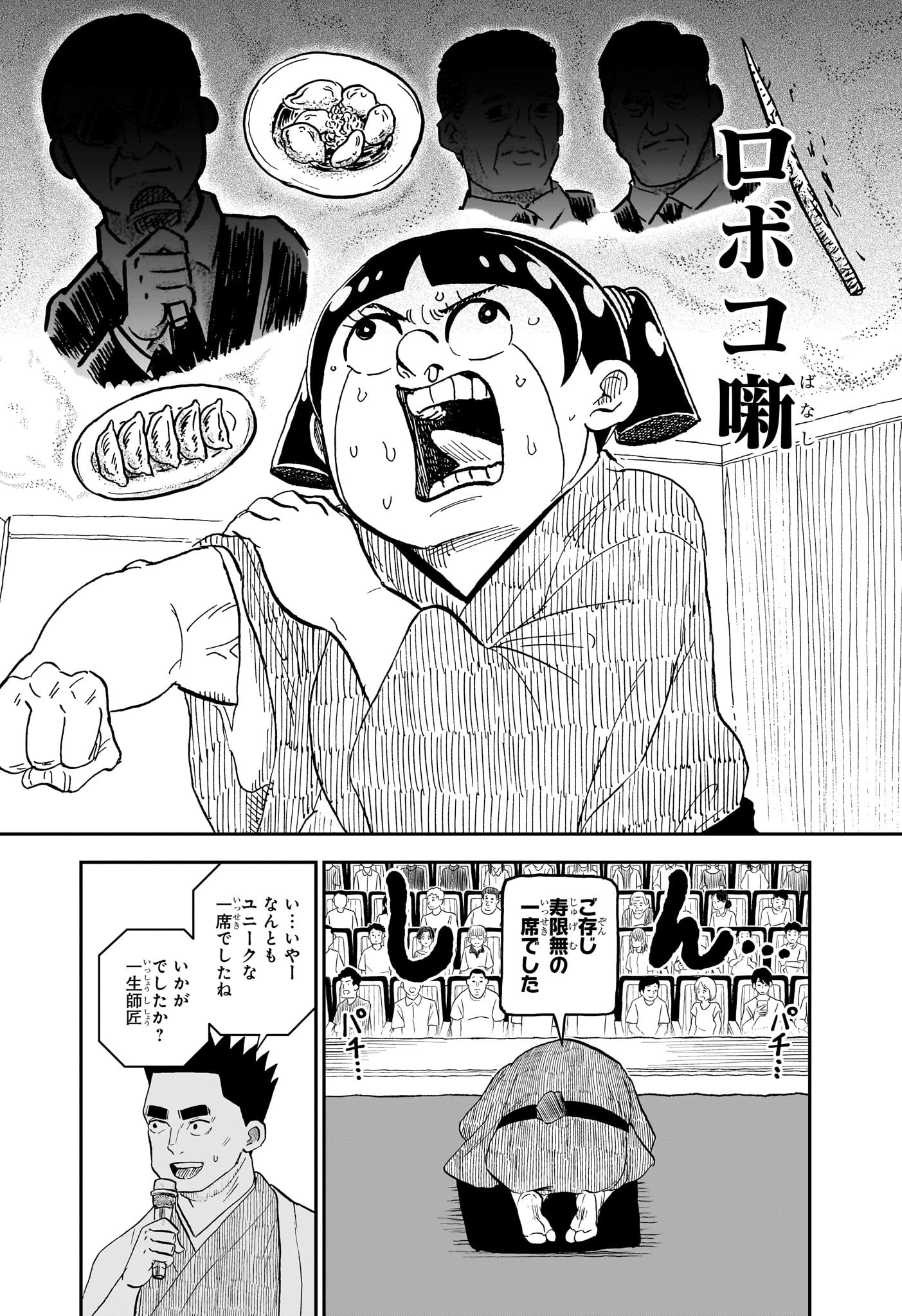 僕とロボコ Chap 245 - Next Chap 246