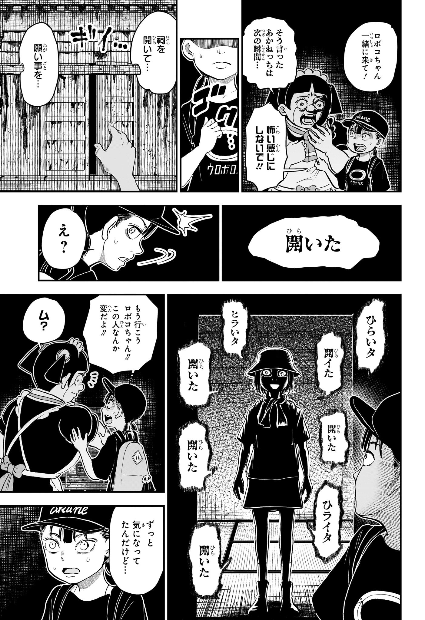 僕とロボコ Chap 246 - Next Chap 247