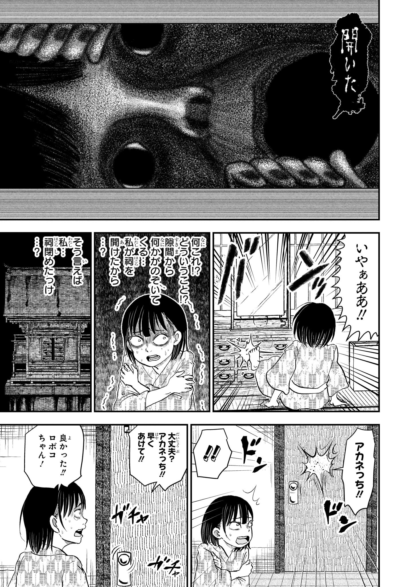 僕とロボコ Chap 246 - Next Chap 247