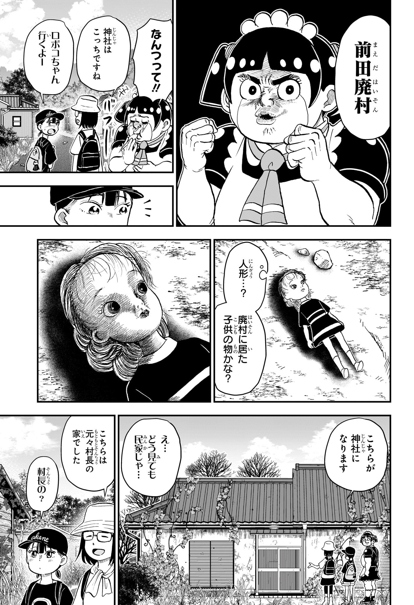 僕とロボコ Chap 246 - Next Chap 247