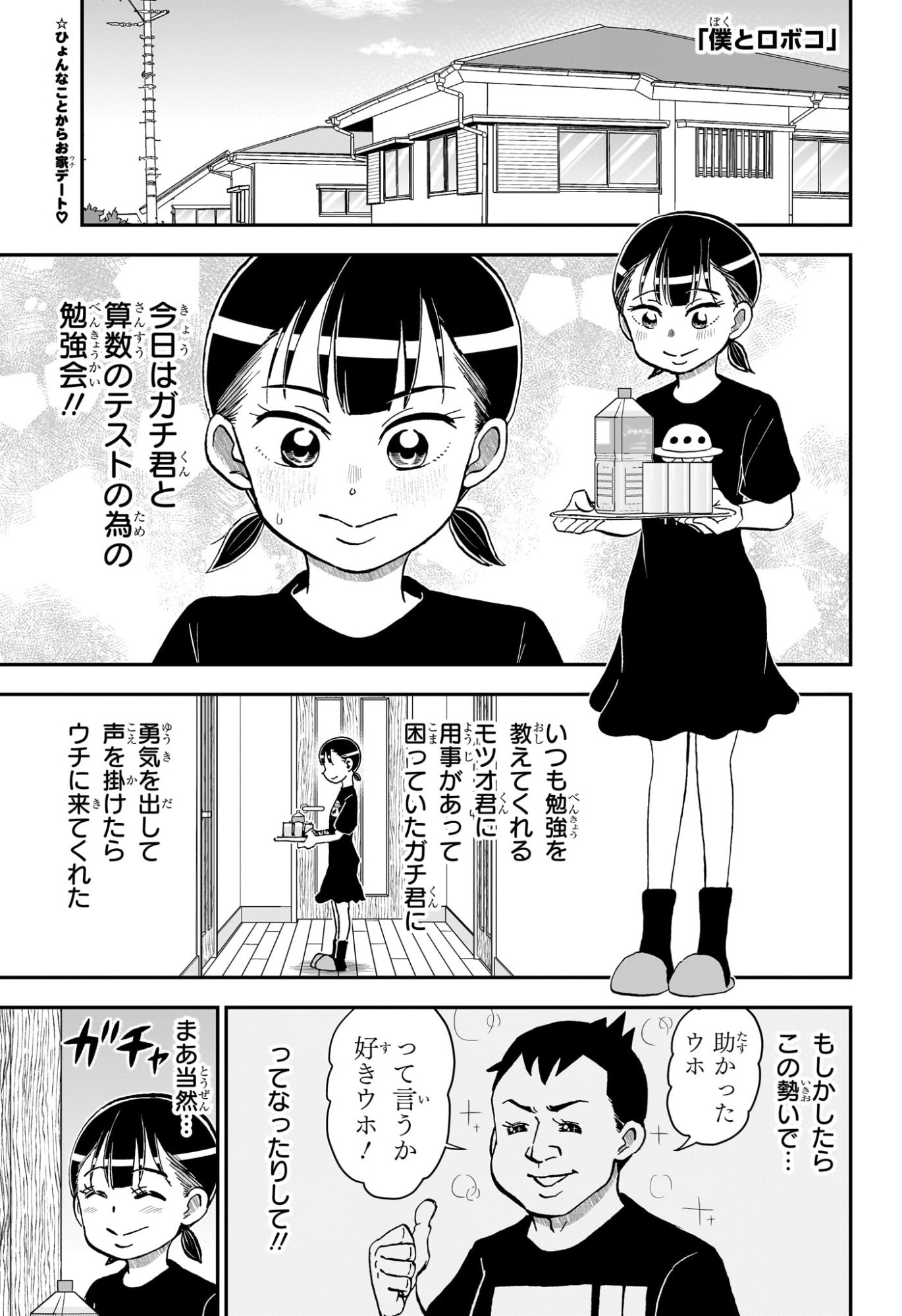 僕とロボコ Chap 248 - Next Chap 249