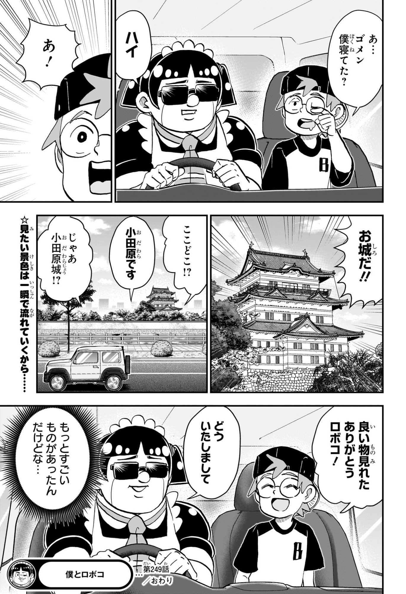 僕とロボコ Chap 249 - Next Chap 250