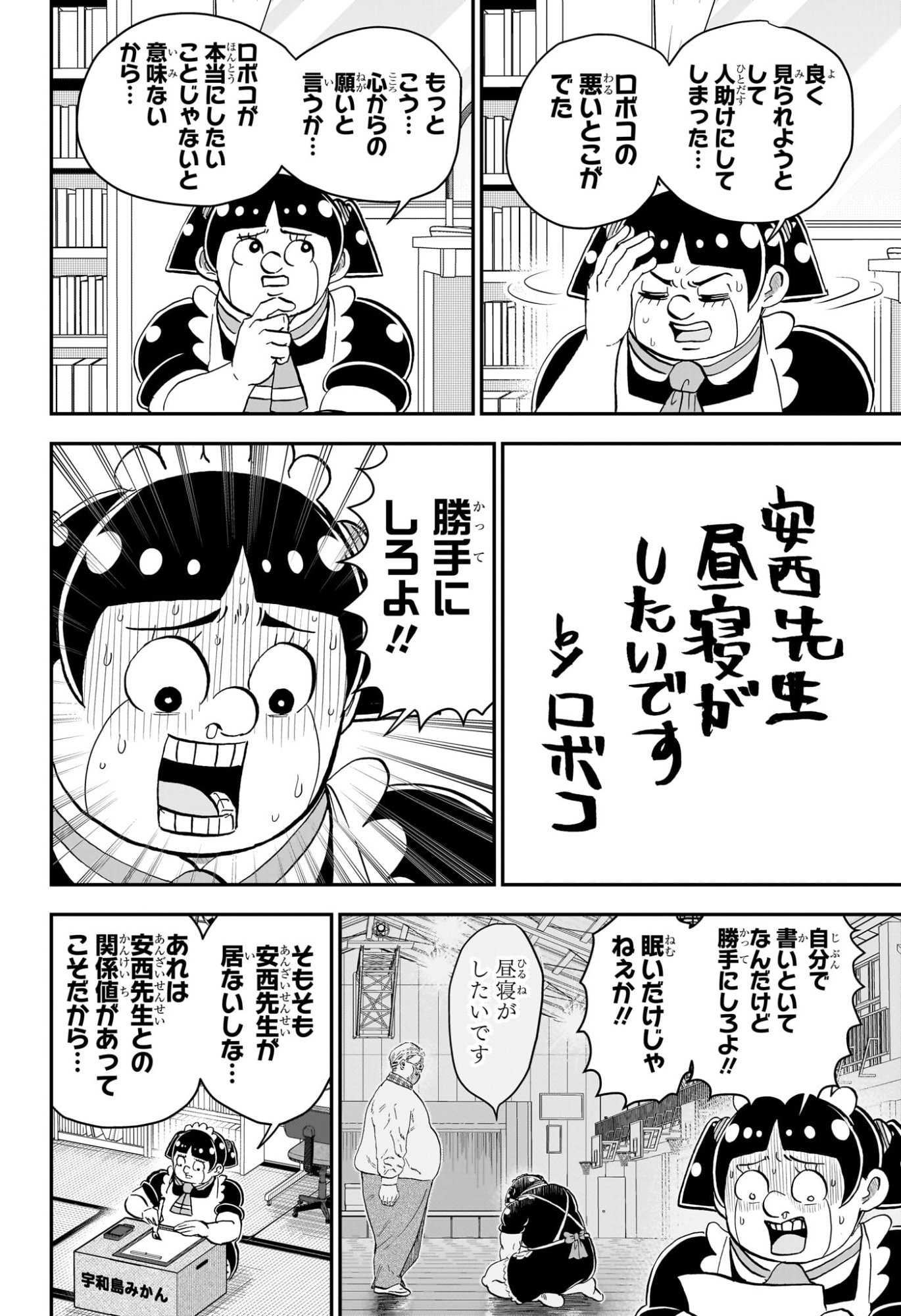 僕とロボコ Chap 250 - Next Chap 251