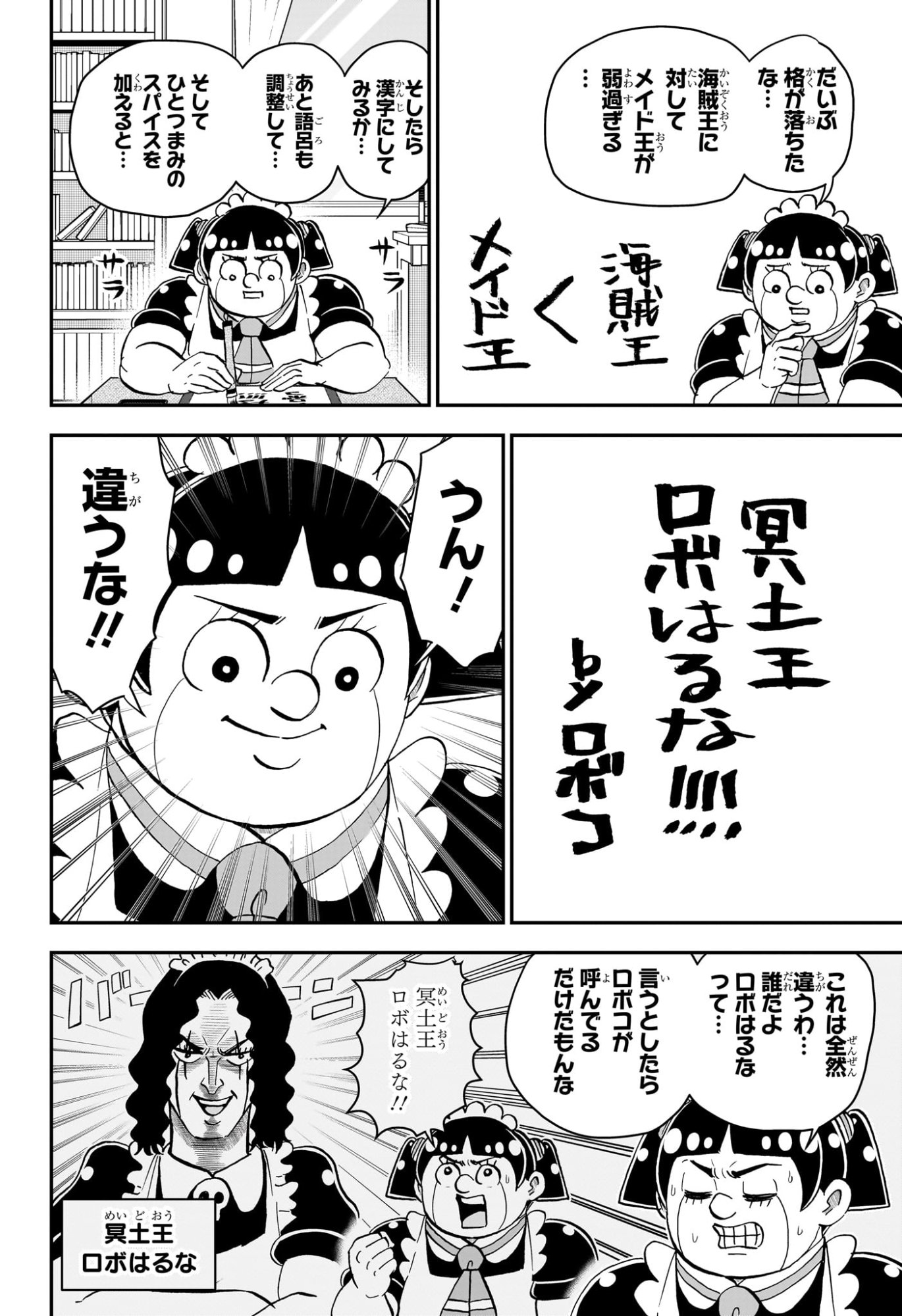僕とロボコ Chap 250 - Next Chap 251