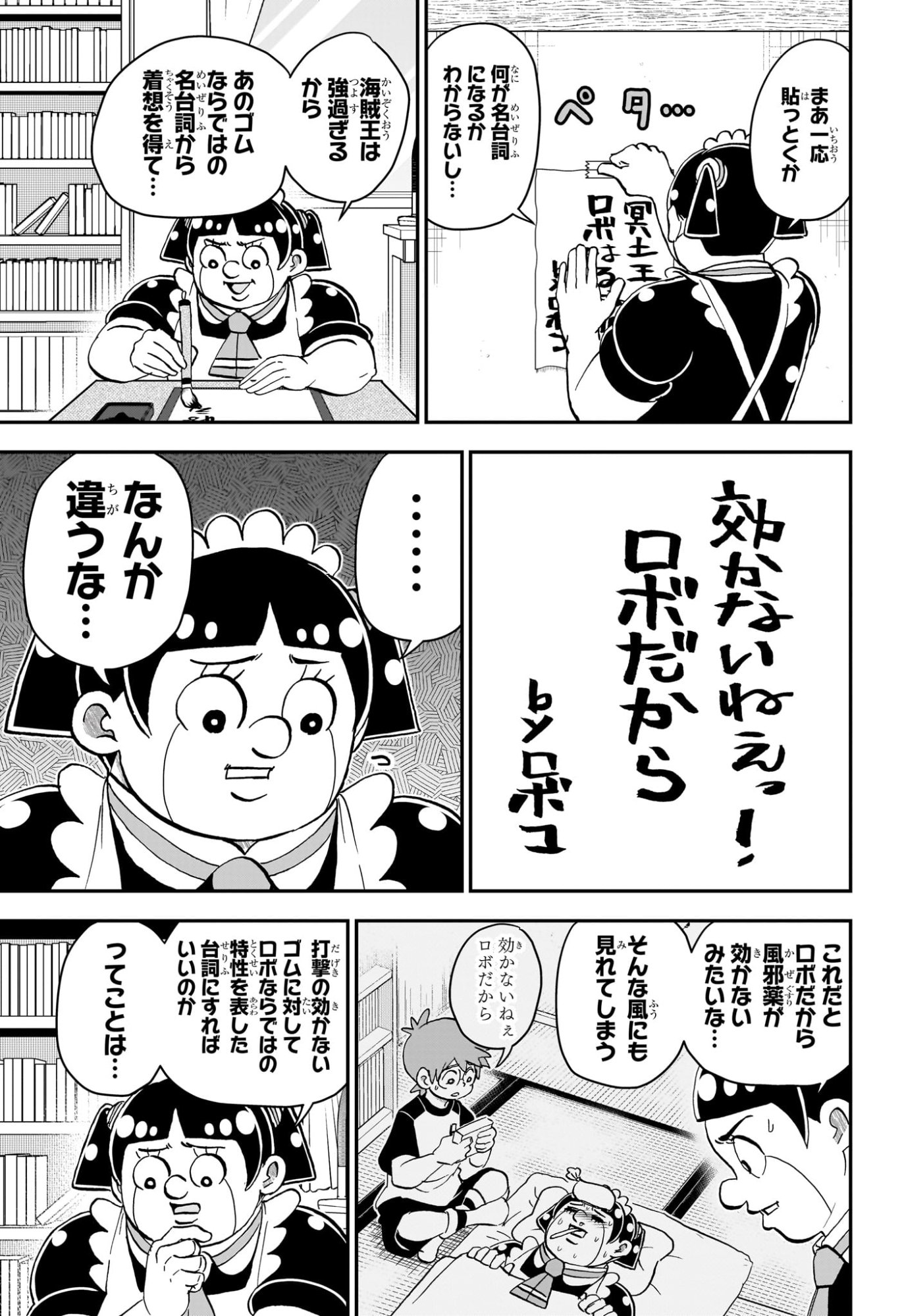 僕とロボコ Chap 250 - Next Chap 251