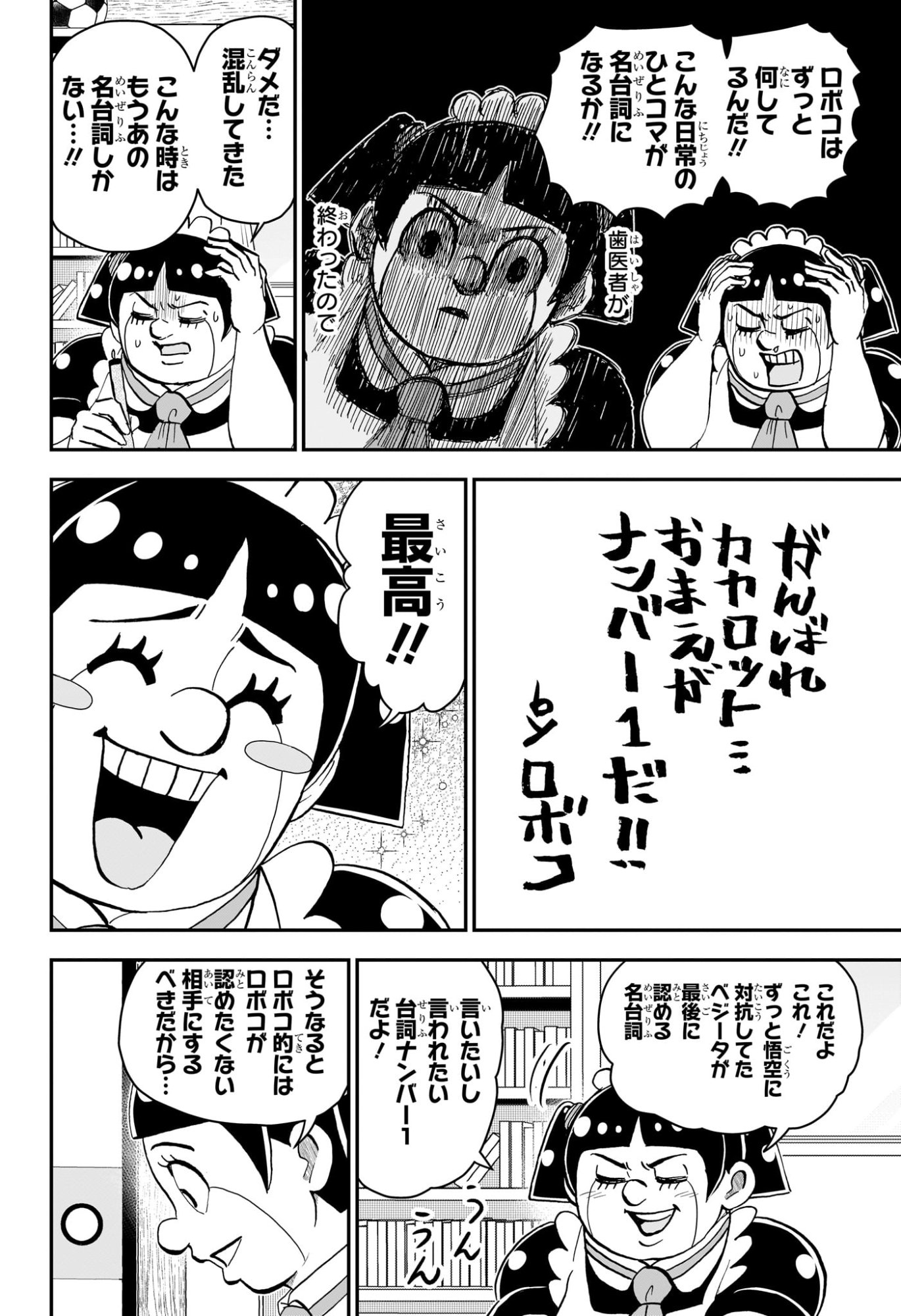 僕とロボコ Chap 250 - Next Chap 251