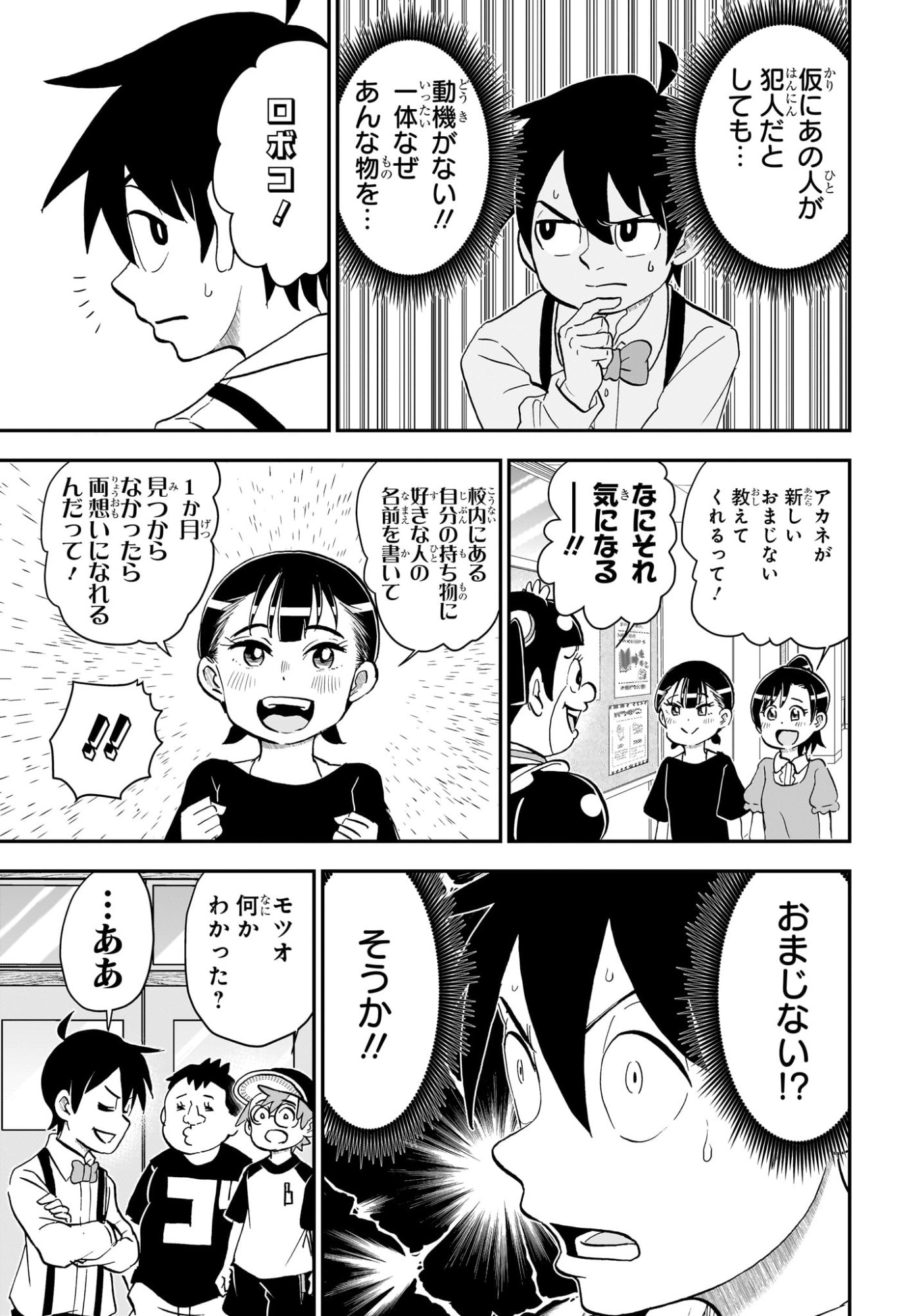 僕とロボコ Chap 251 - Next Chap 252