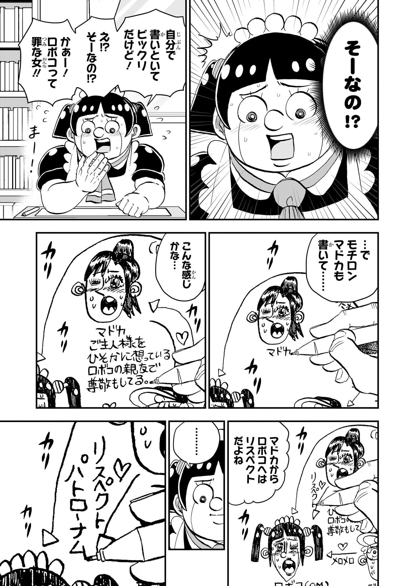 僕とロボコ Chap 210 - Next Chap 211