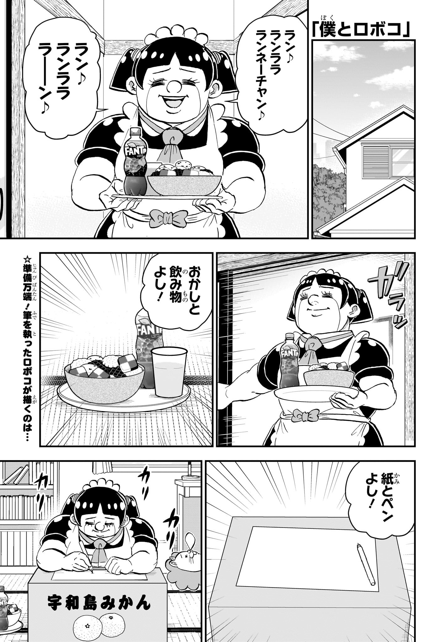僕とロボコ Chap 210 - Next Chap 211