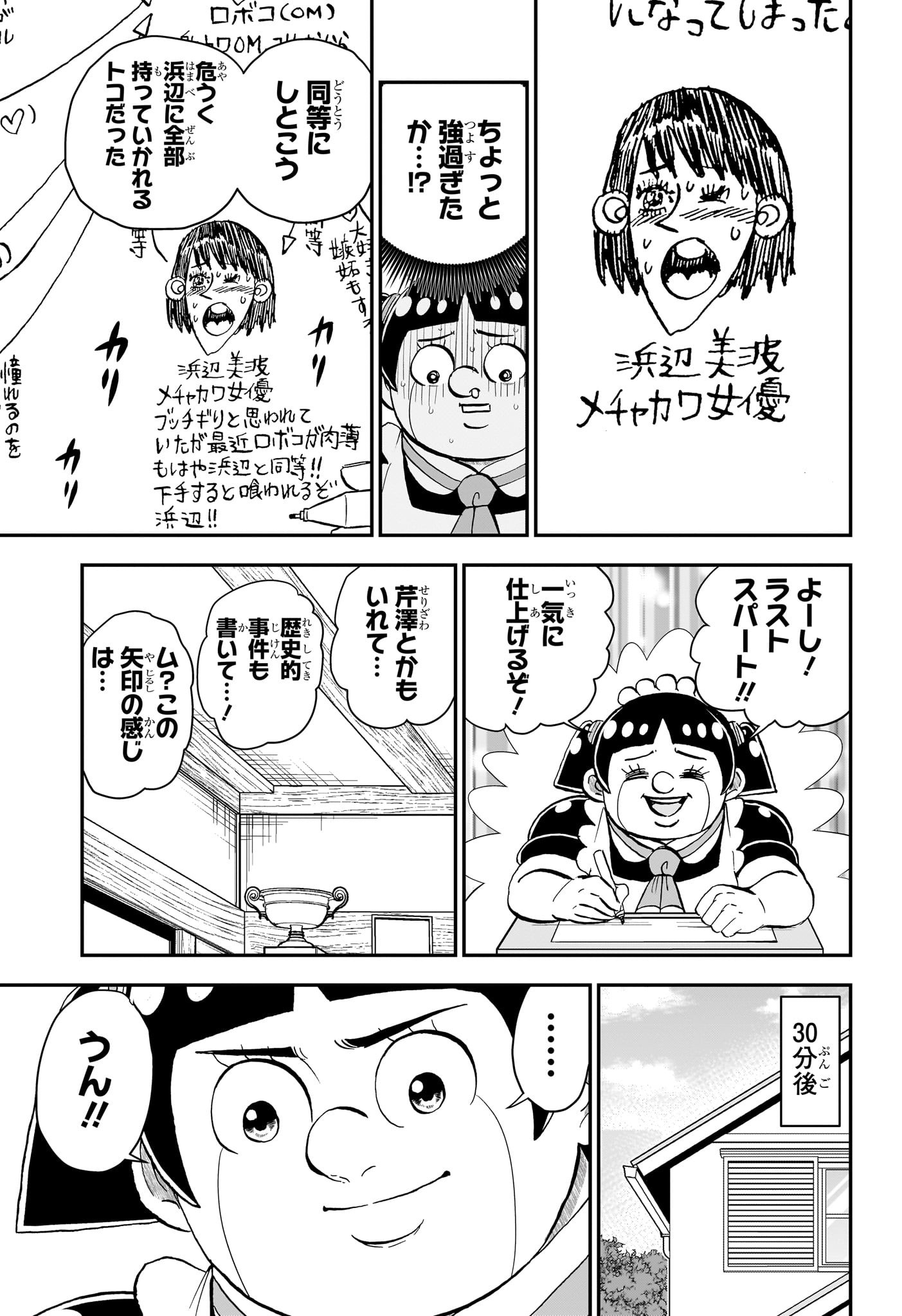 僕とロボコ Chap 210 - Next Chap 211