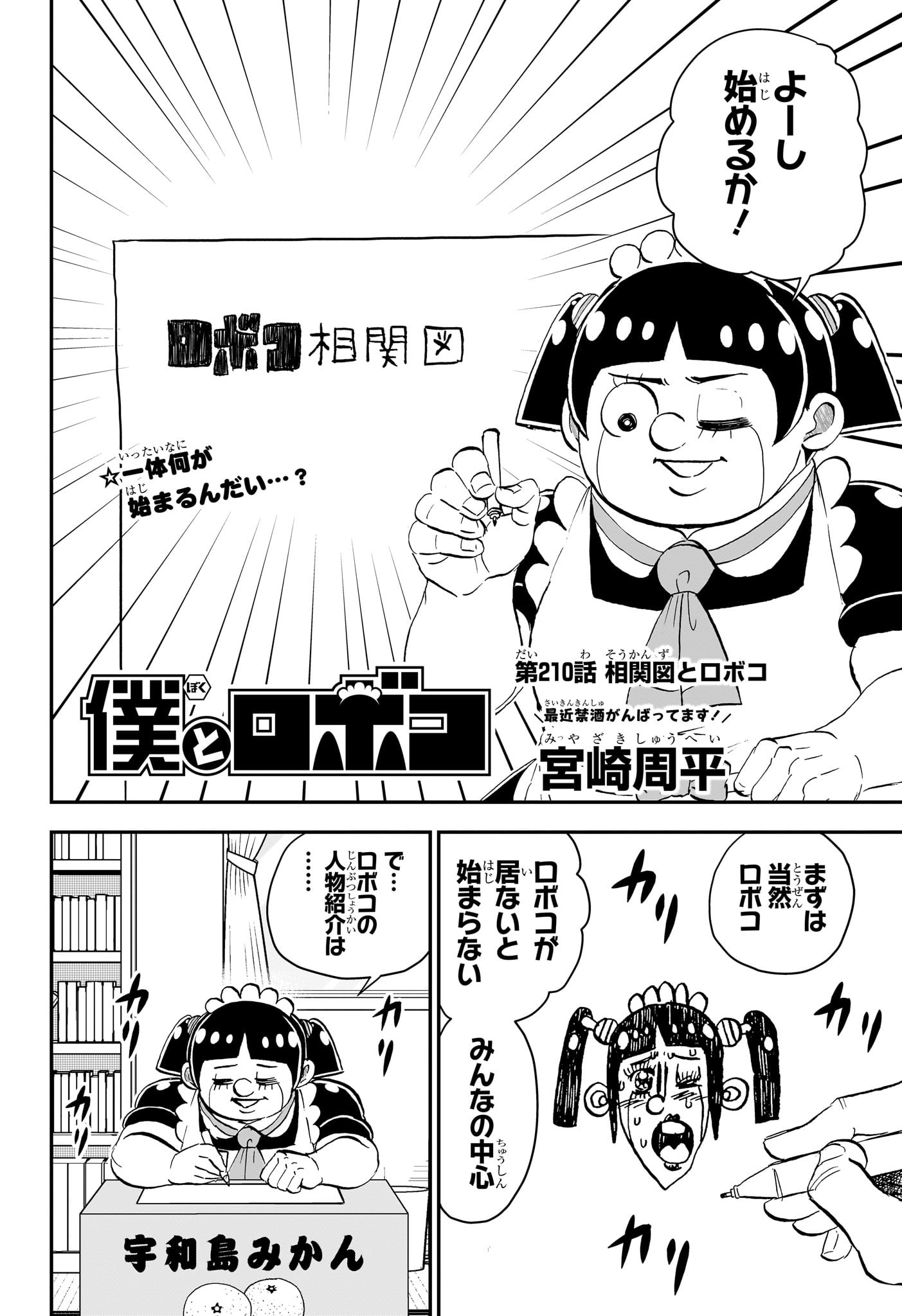 僕とロボコ Chap 210 - Next Chap 211