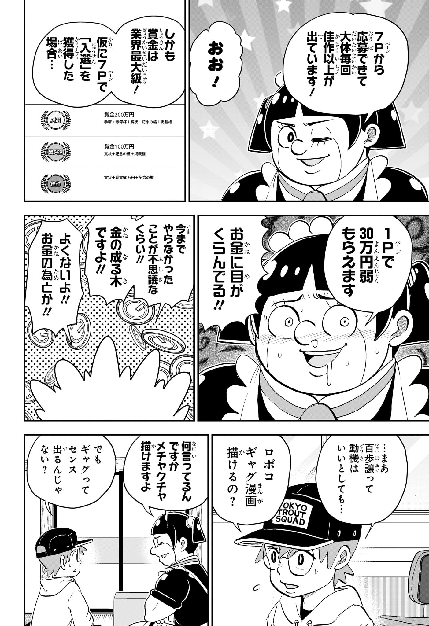 僕とロボコ Chap 211 - Next Chap 212